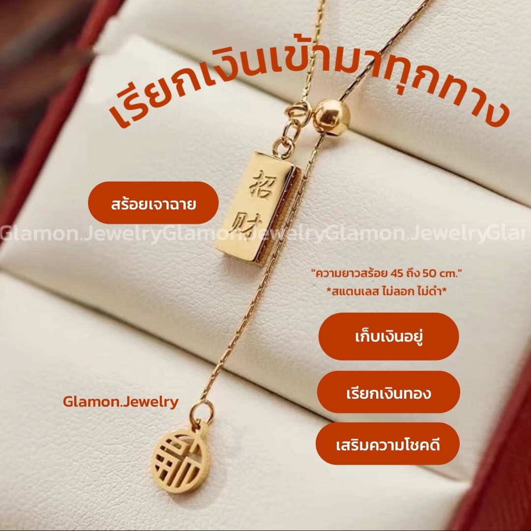 สร้อยเจาฉาย