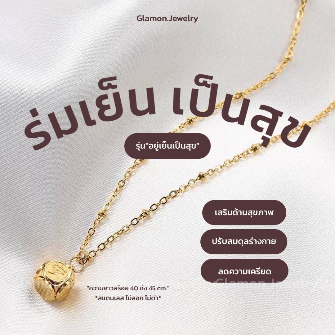 สร้อยอักษรมงคล