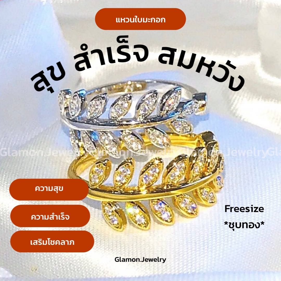 แหวนใบมะกอก