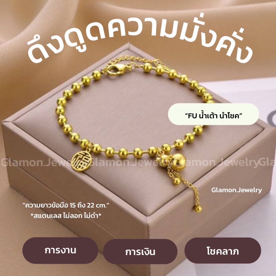 ข้อมือ Fu น้ำเต้านำโชค