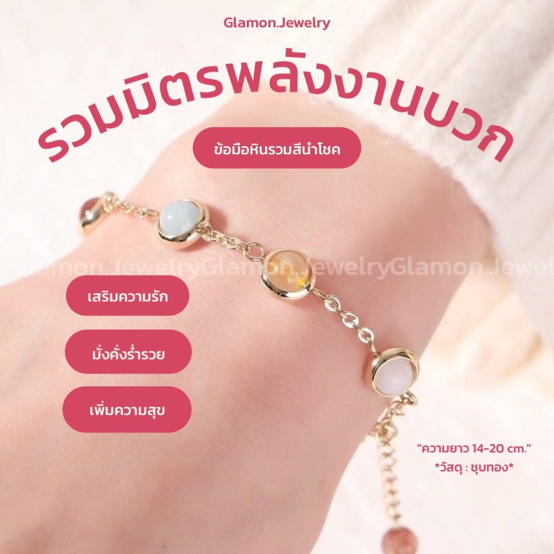 ข้อมือหินปรับธาตุ