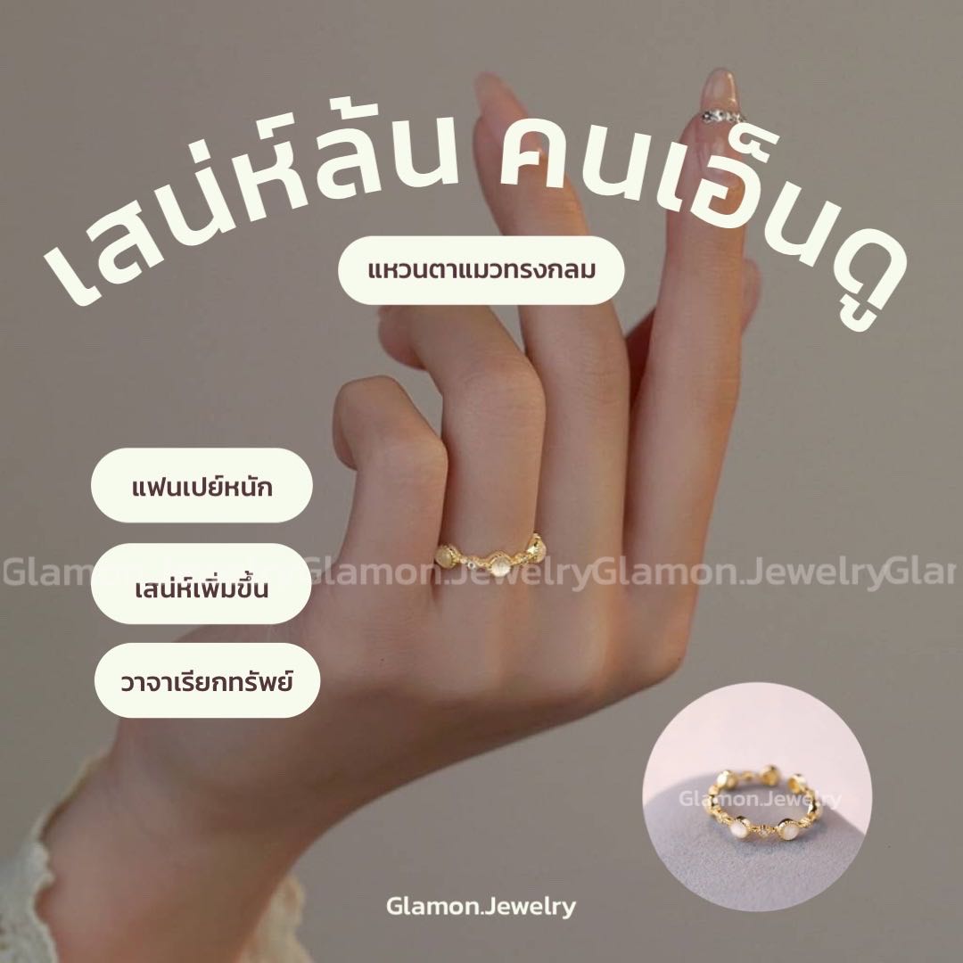 แหวนตาแมวกลม