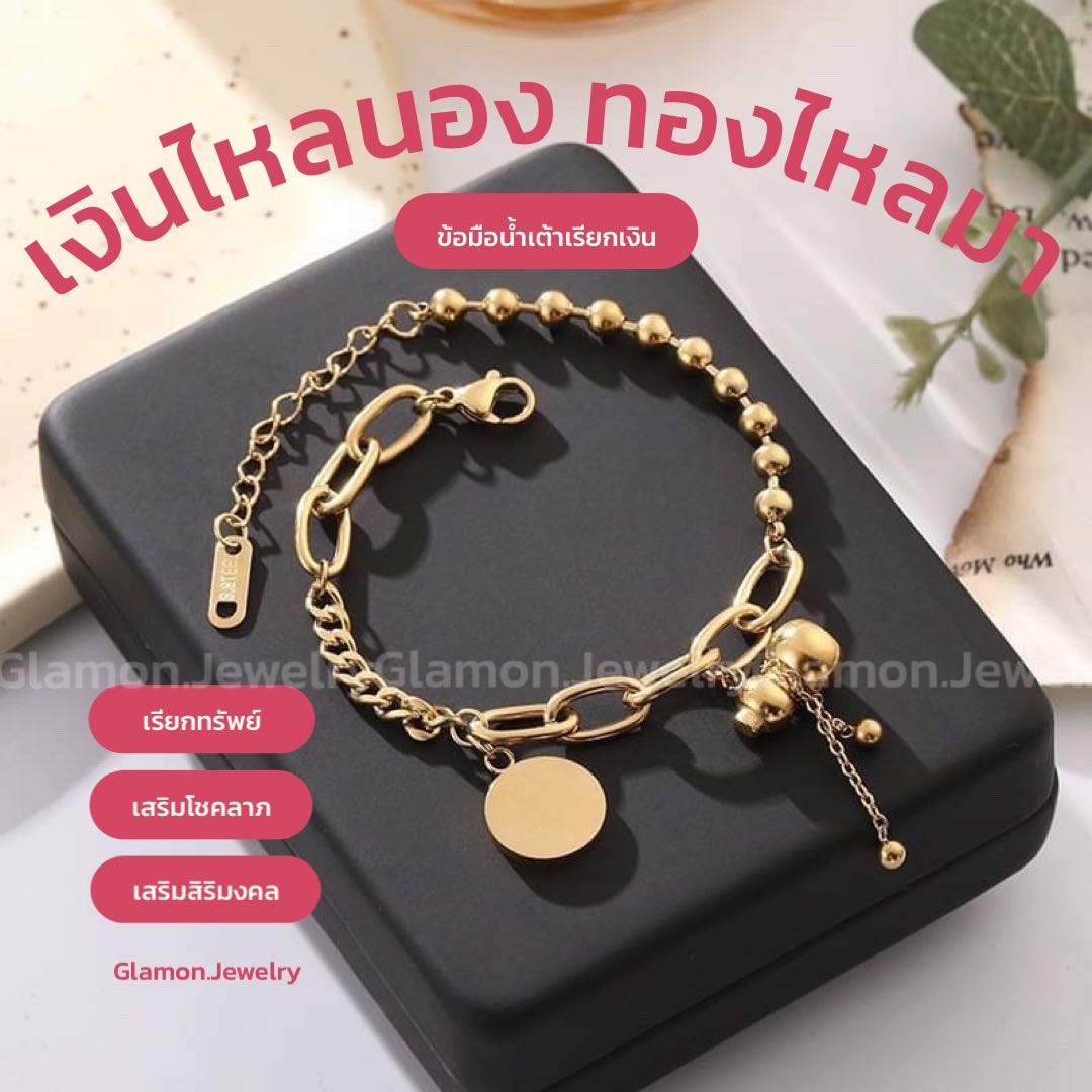 ข้อมือ น้ำเต้าเรียกเงิน