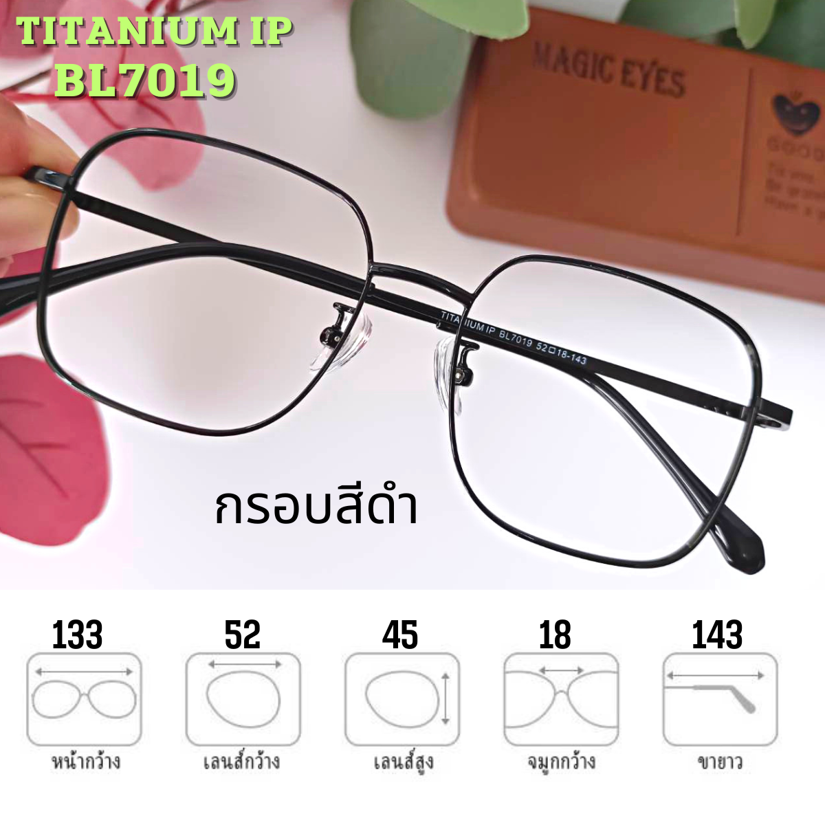 กรอบแว่น Titanium IP MG BL7019 กรอบแว่น ขาแว่นไทเทเนียม น้ำหนักเบา กรอบทรงสีเหลี่ยม