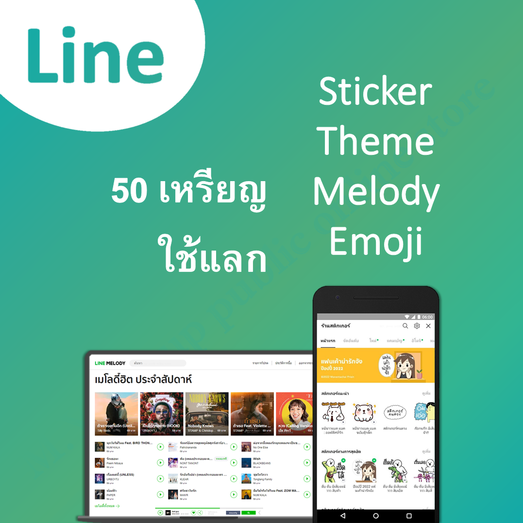 สติ๊กเกอร์ ธีม อิโมจิ เมโลดี้ 50 เหรียญ / Sticker Theme Emoji Melody Line 50 coin