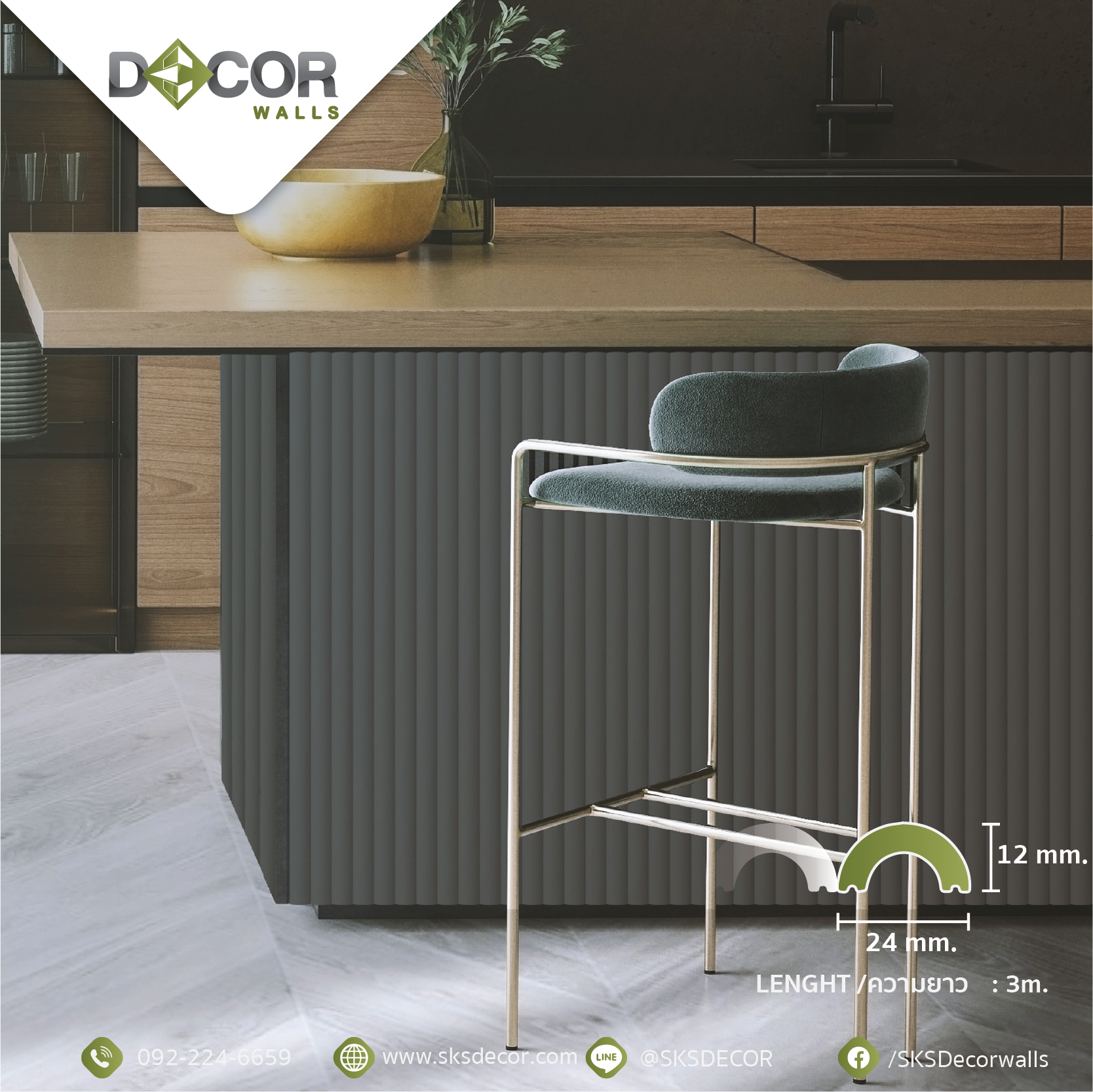 ไม้ระแนงตกแต่งผนัง PS | CU-004 LIGHT CURVE | DECOR Walls