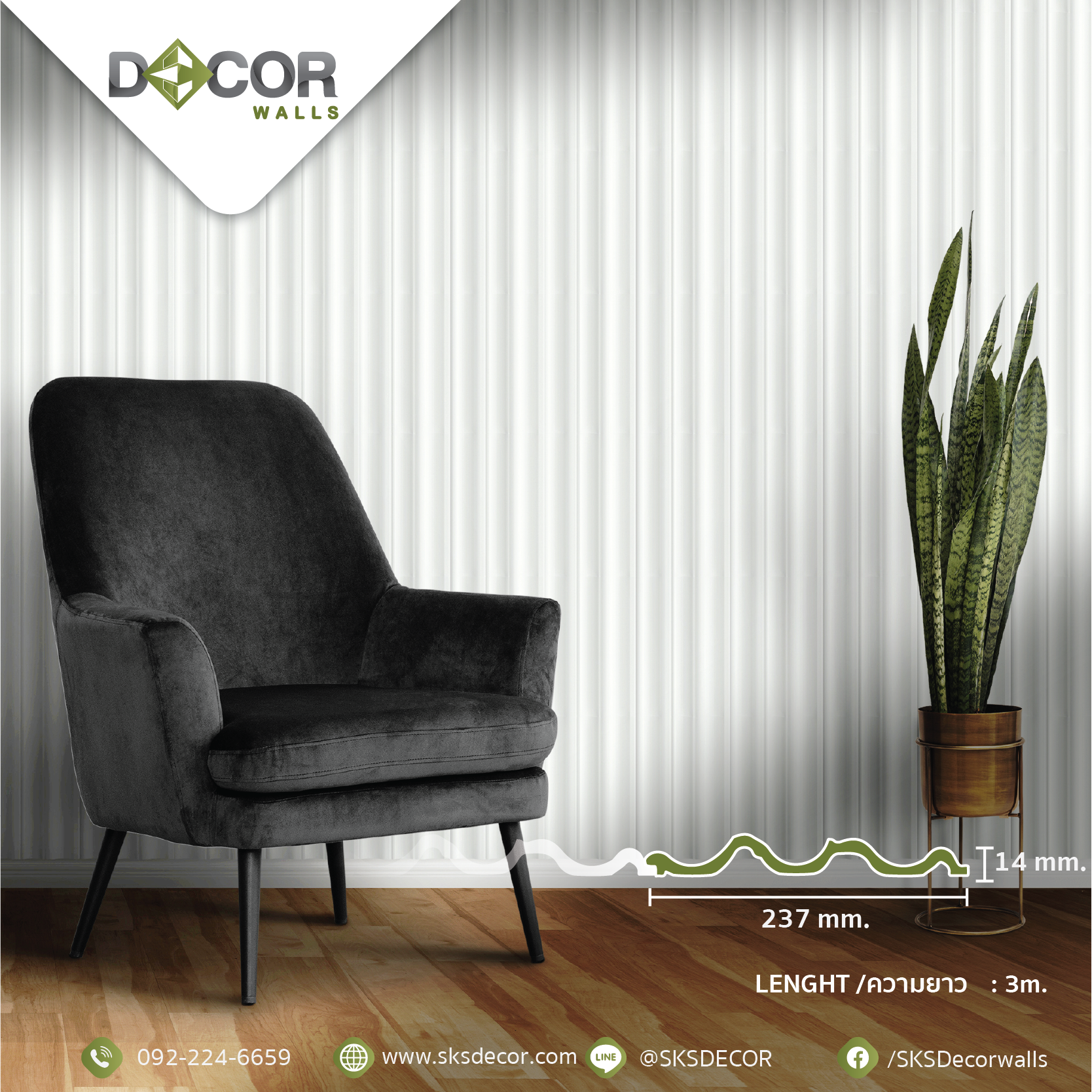 ไม้ระแนงตกแต่งผนัง PS | CL-003 MOLDING VALLEY | DECOR Walls