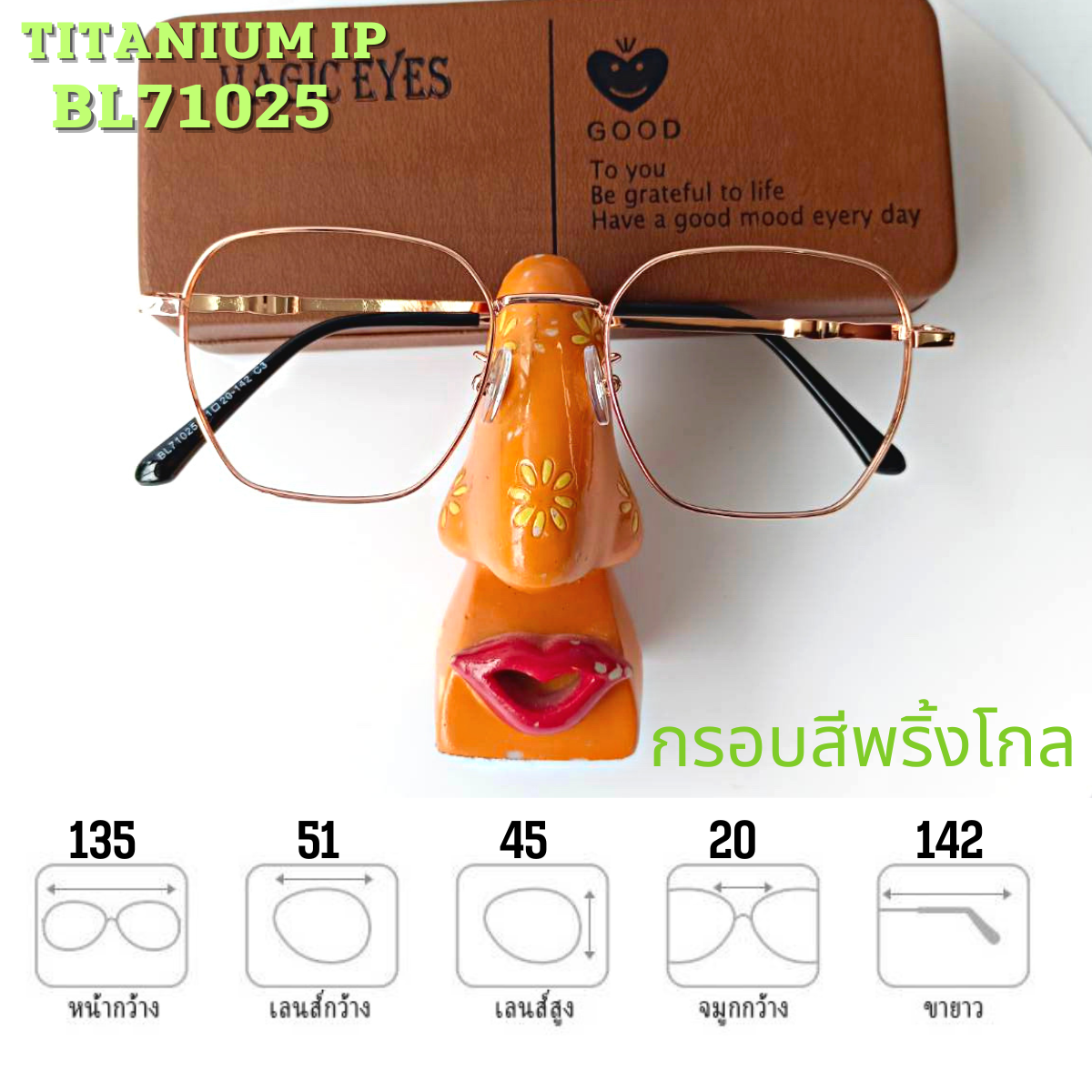 กรอบแว่นตา Titanium IP BL71025 สั่งได้ทั้งหญิง ชาย กรอบเหลี่ยม