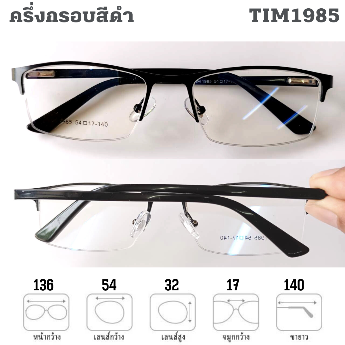 กรอบแว่นตา MG Tim1985 กรอบเซาะร่อง ครึึ่งกรอบ ทรงเหลื่ยมมน