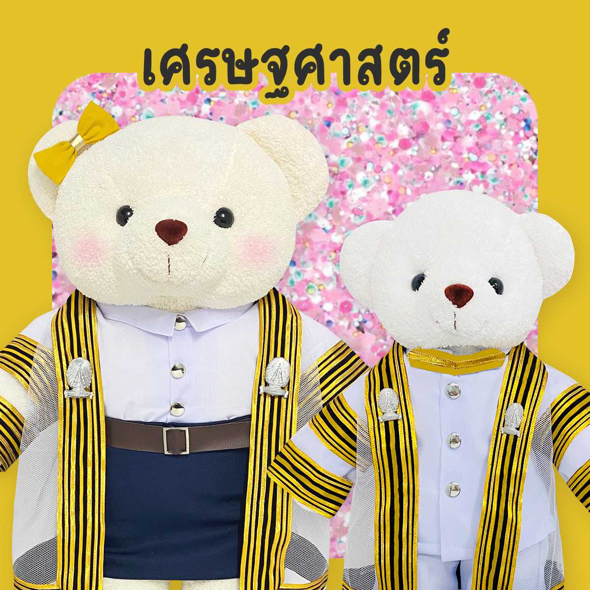 ตุ๊กตาหมีชุดครุย ม.จุฬา คณะเศรษฐศาสตร์