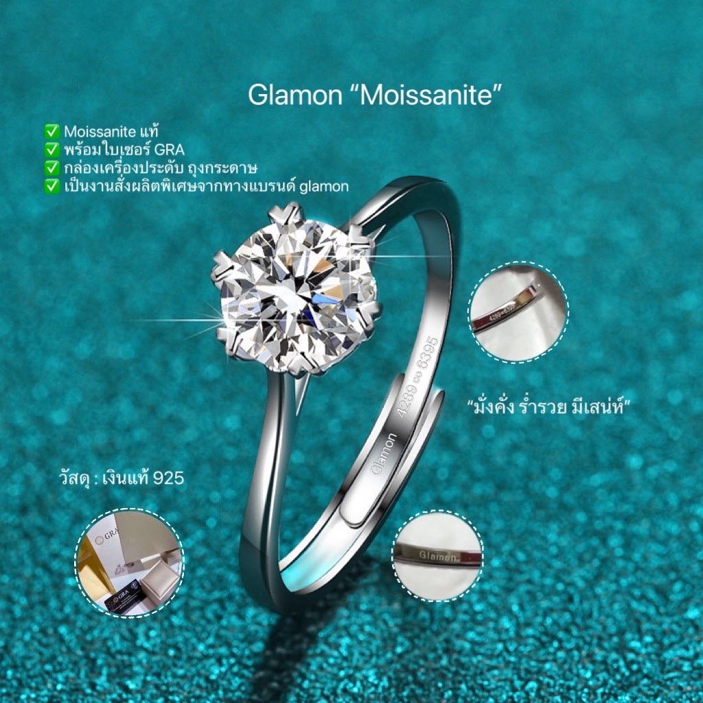 แหวนเพชรโมอีส Glamon Lady Ring