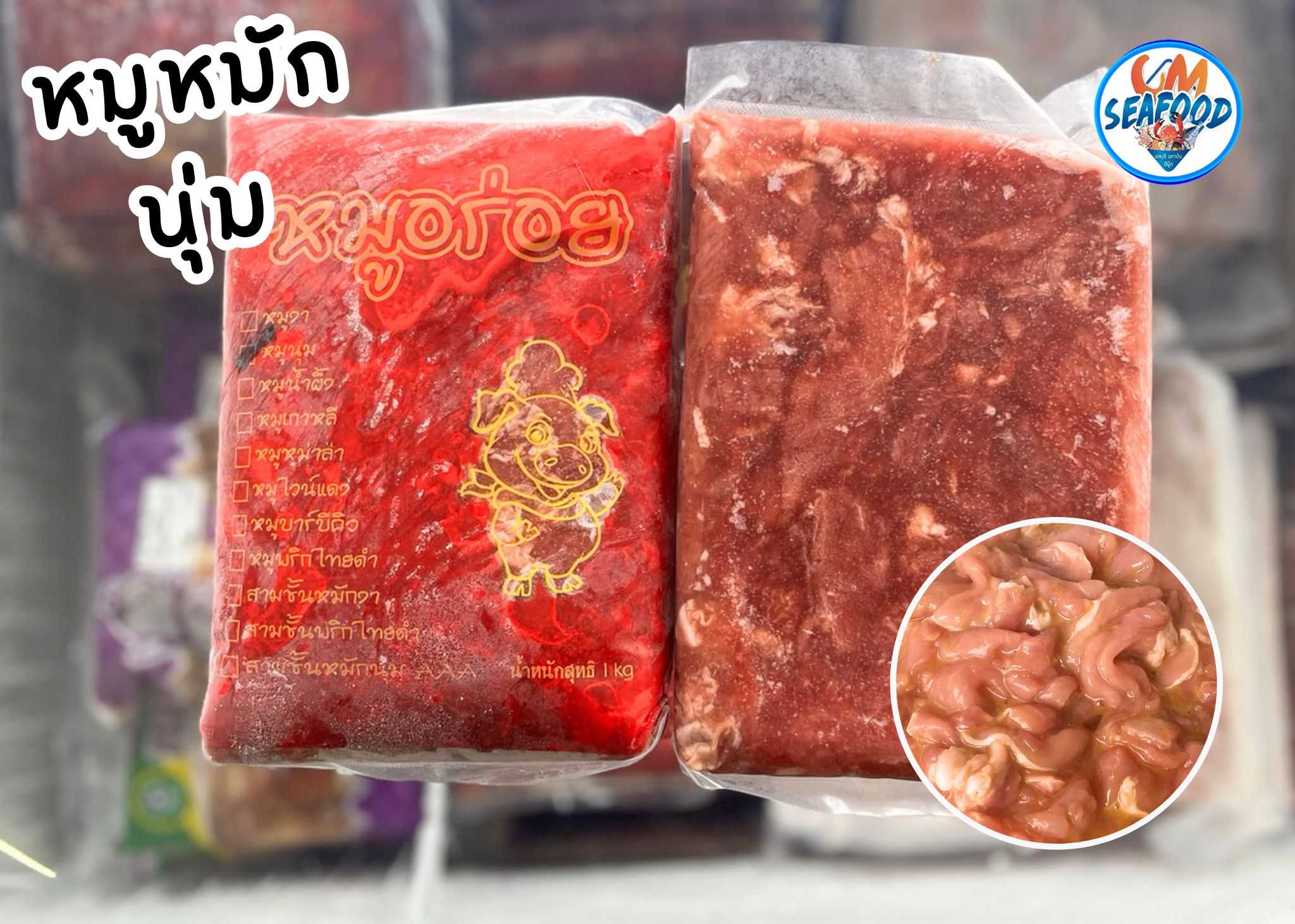 (นุ่ม 1kg) หมูหมัก หมูอร่อย 1kg/p x 10p/หิ้ว (ส่ง 10+ 87 บาท) (ส่ง 20+ 86 บาท)
