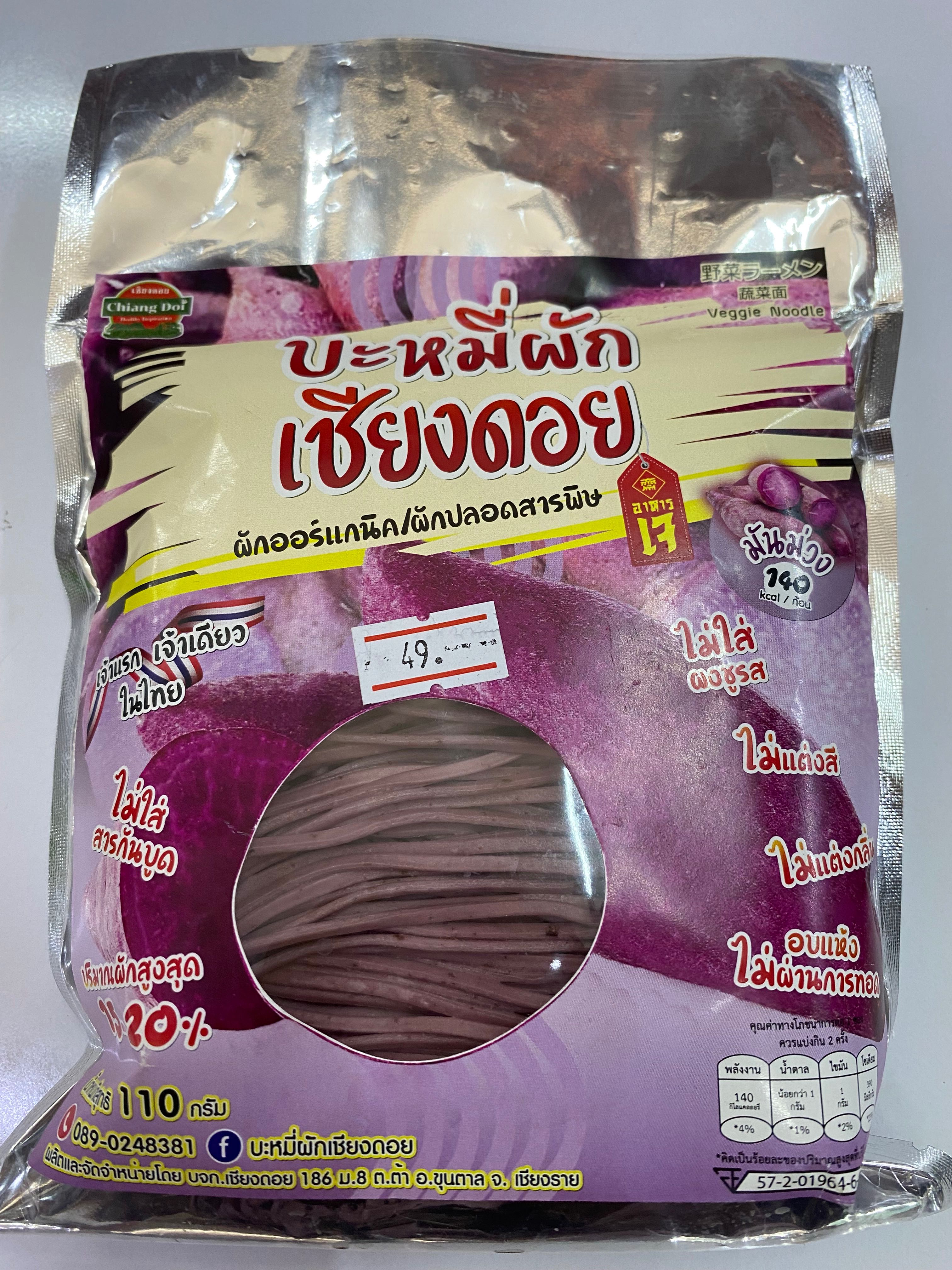 บะหมี่ผักอินทรีย์เชียงดอย (มันม่วง)110กรัม