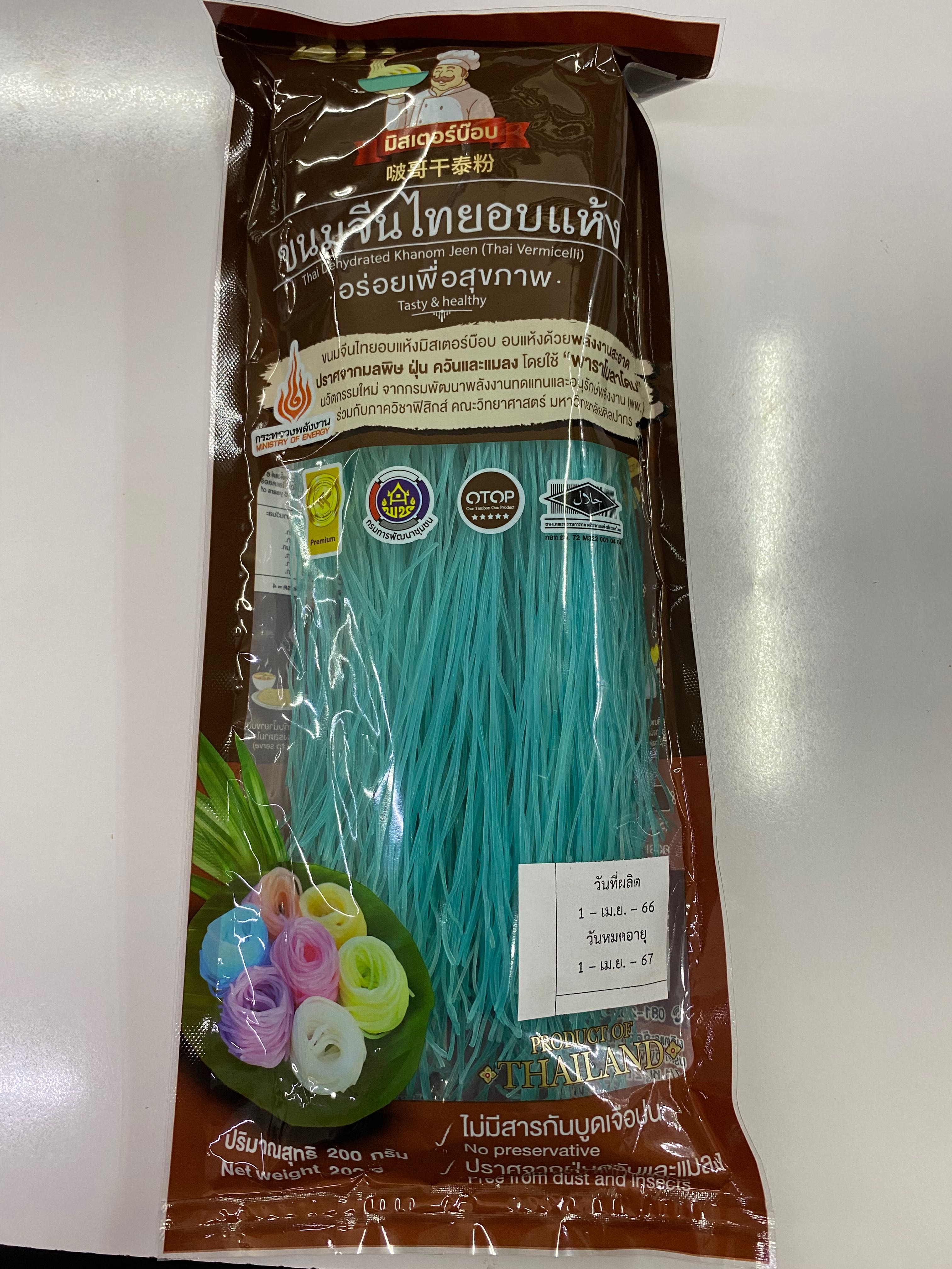 ขนมจีนอบแห้ง มี4สี  200กรัม