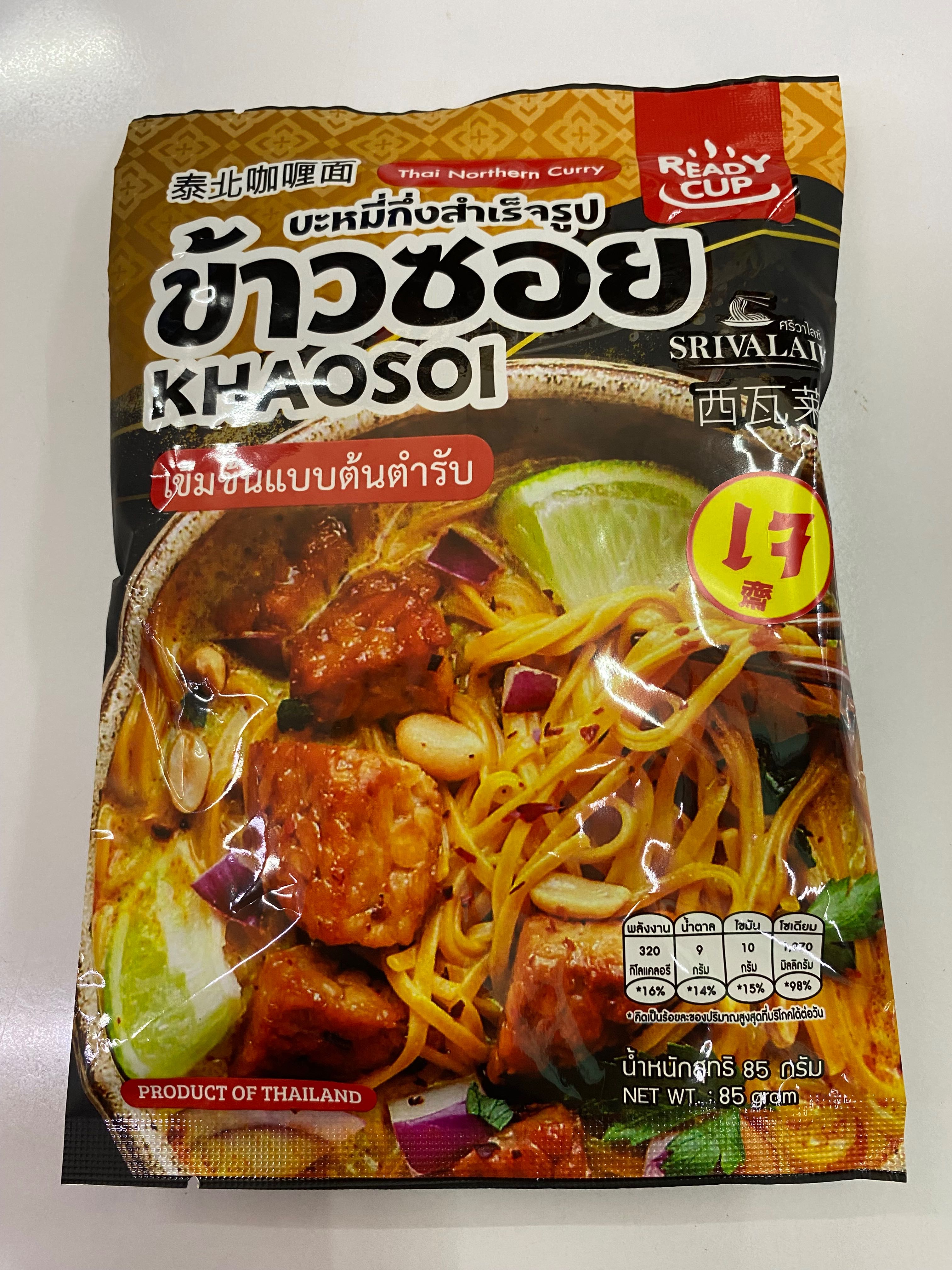 ข้าวซอยเจ (READY CUP)85กรัม