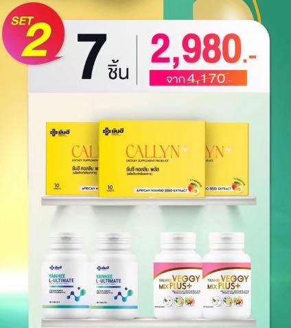 คอลลิน3กล่อง+ คู่จิ้นอัลติเมท+เวจจี้2แถม2 สำหรับ1เดือน