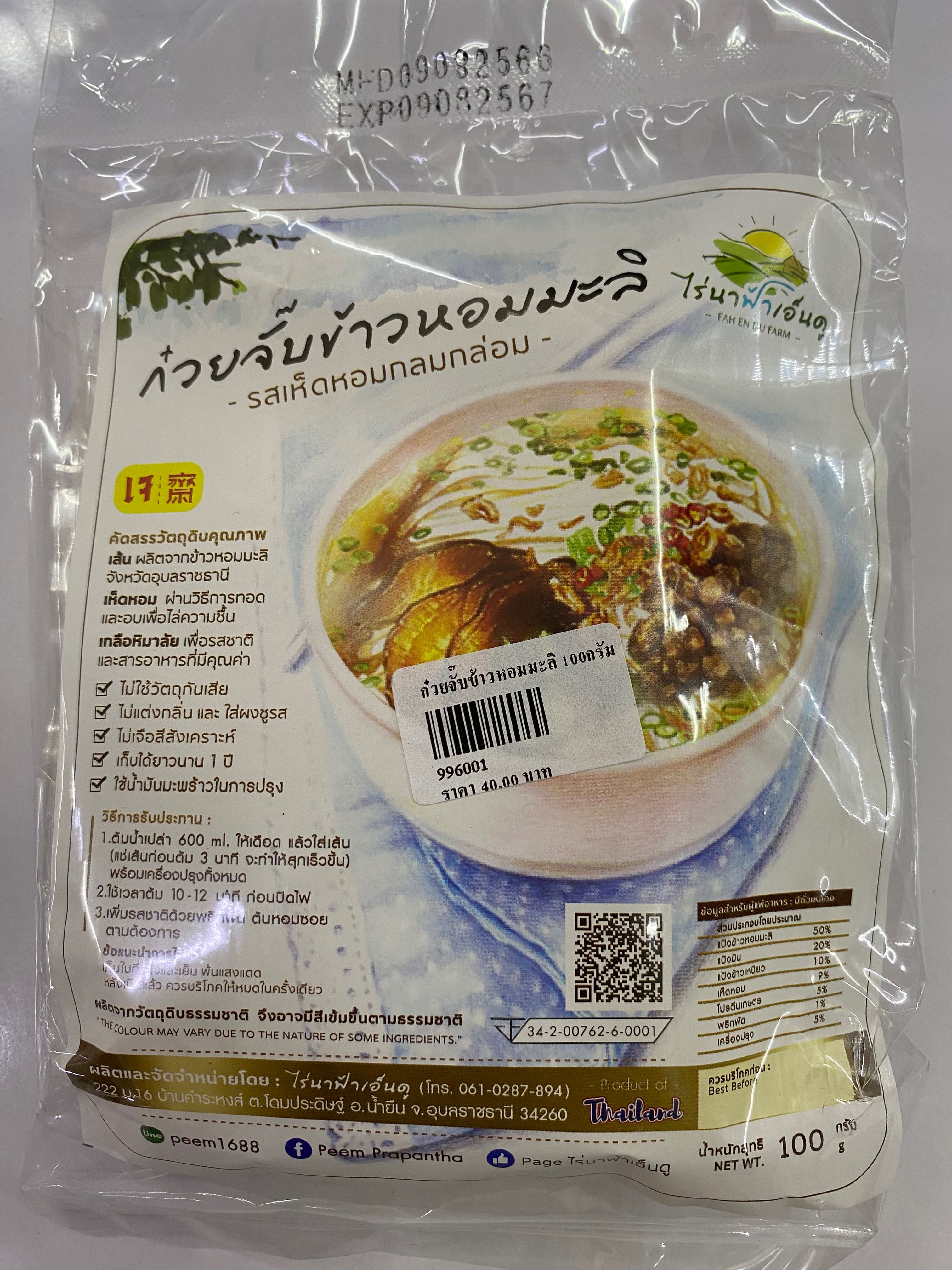 ก๋วยจั๊บข้าวหอมมะลิเจ 100กรัม