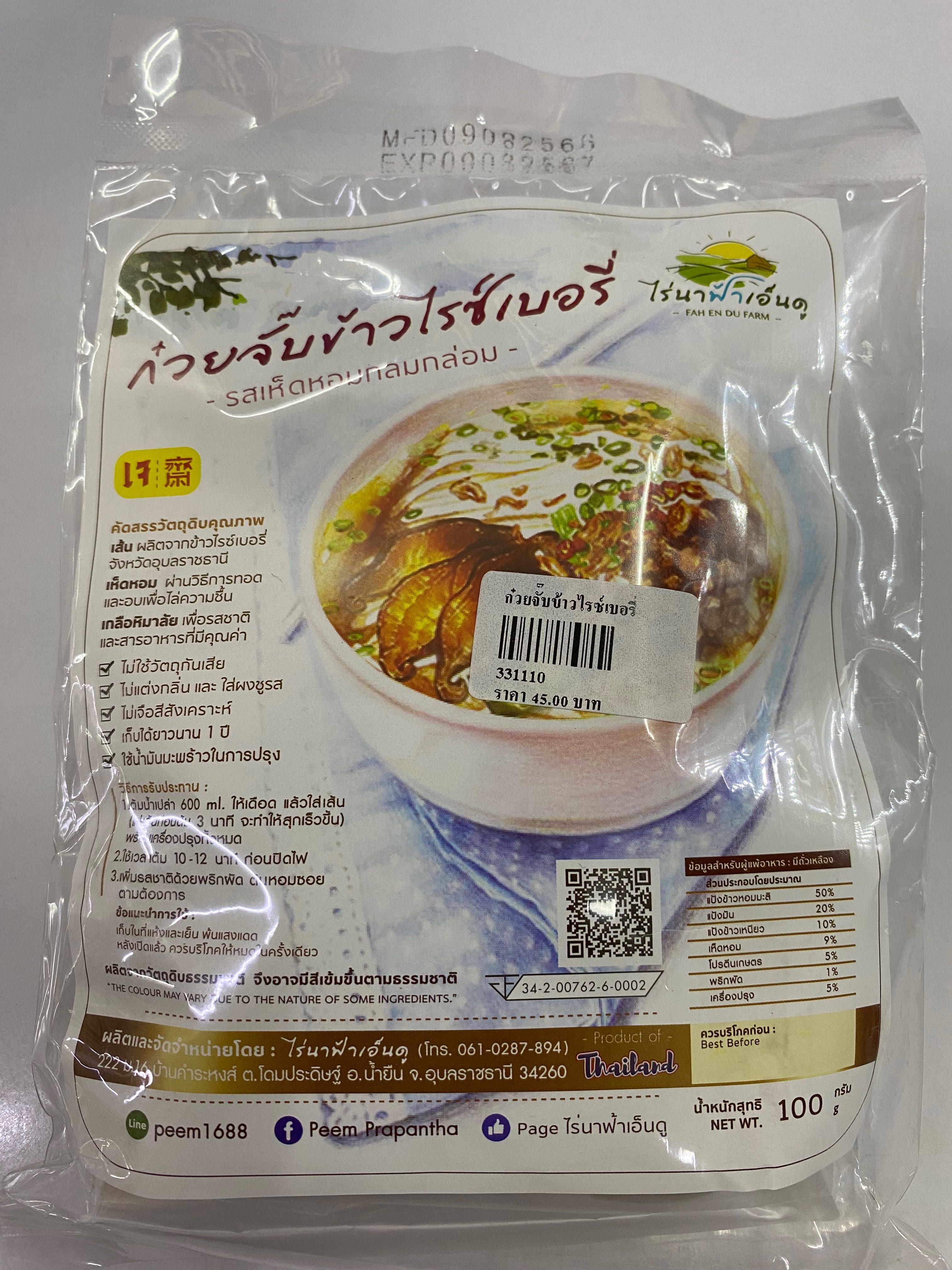 ก๋วยจั๊บข้าวไรซ์เบอรี่ 100กรัม
