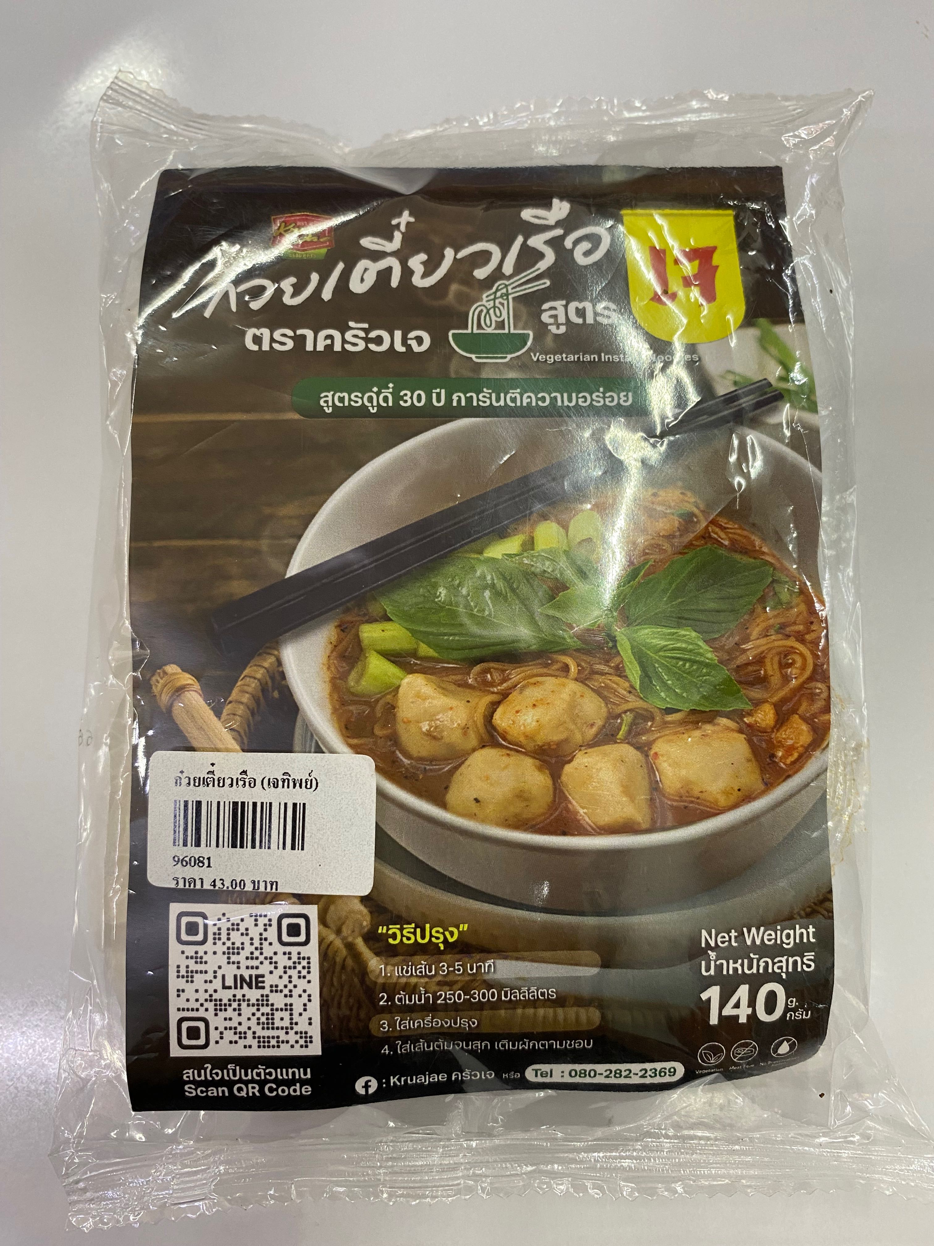 ก๋วยเตี๋ยวเรือเจ ตราครัวเจ 140กรัม