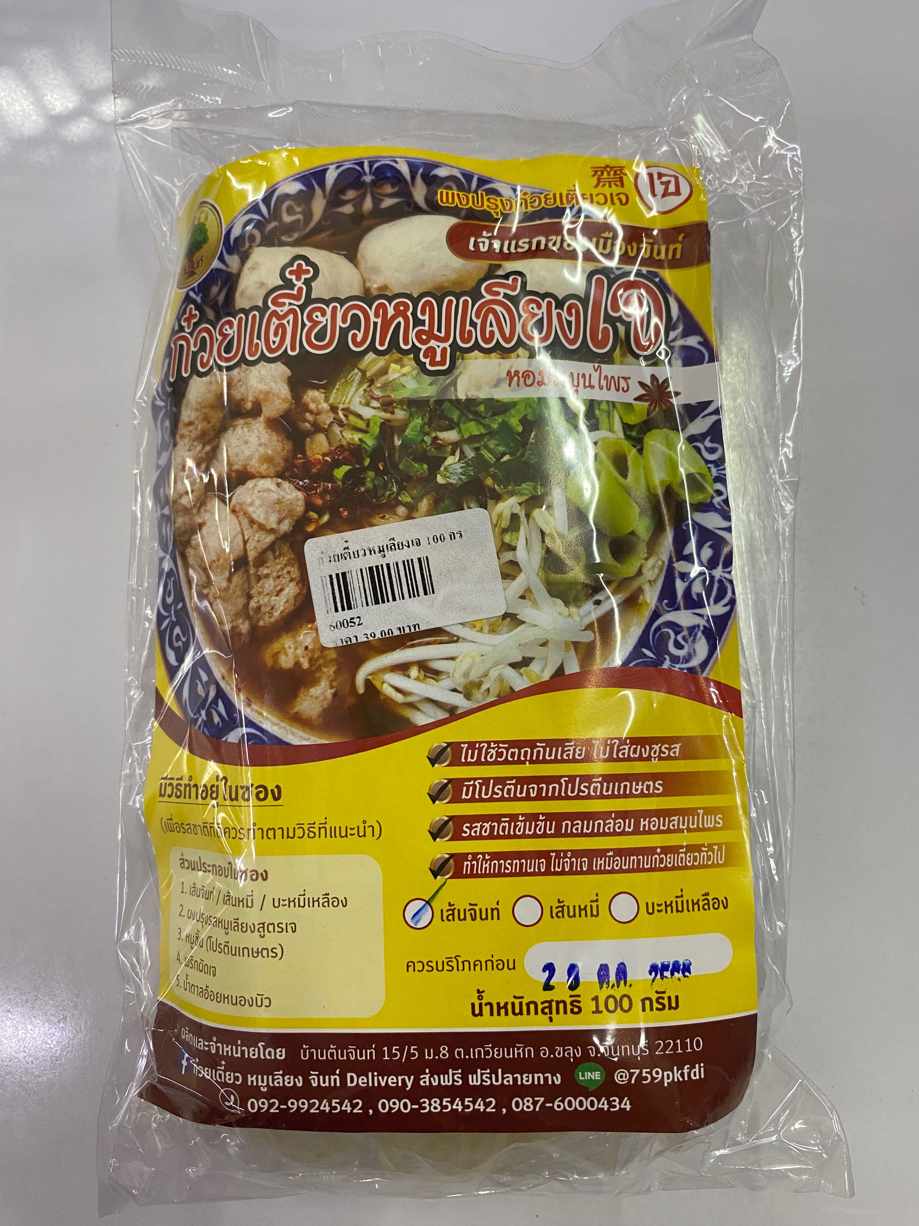 ก๋วยเตี๋ยวหมูเลียงเจ ตราต้นจันทร์100กรัม
