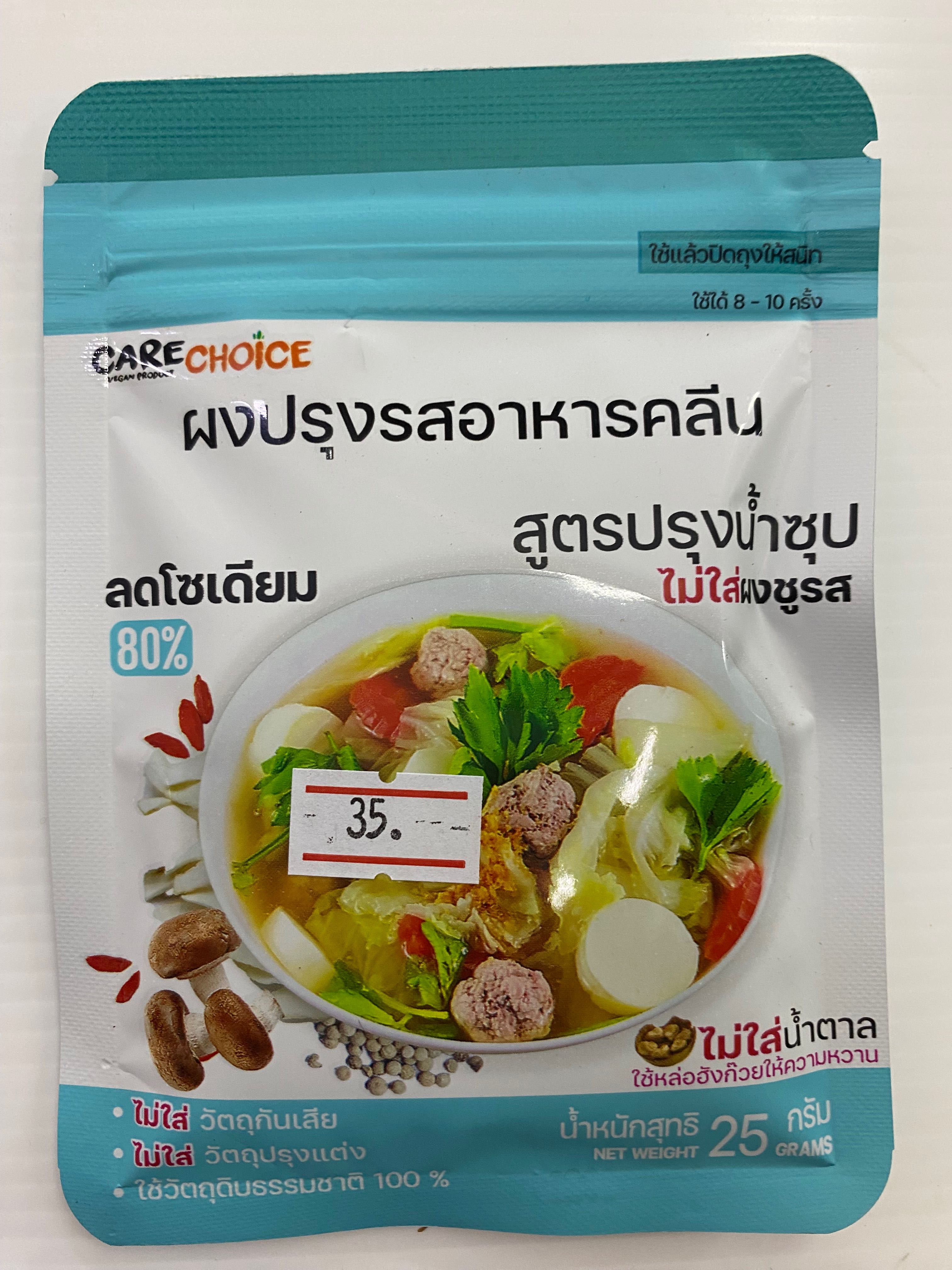 ผงปรุงรสอาหารคลีน ปรุงน้ำซุป ลดโซเดียม80% 25กรัม