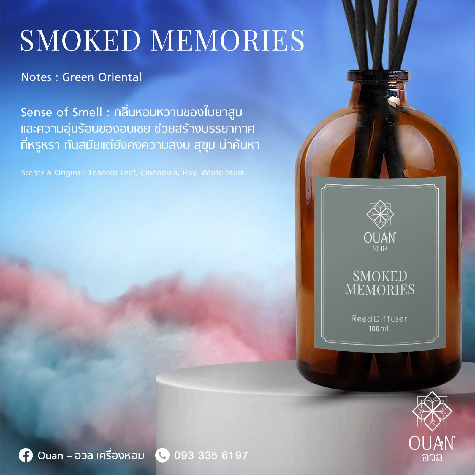 Reed Diffuser (100 ml) กลิ่น Smoked Memory สุขุม ยั่วยวน เร่าร้อน | อวล | ก้านไม้หอมปรับอากาศ