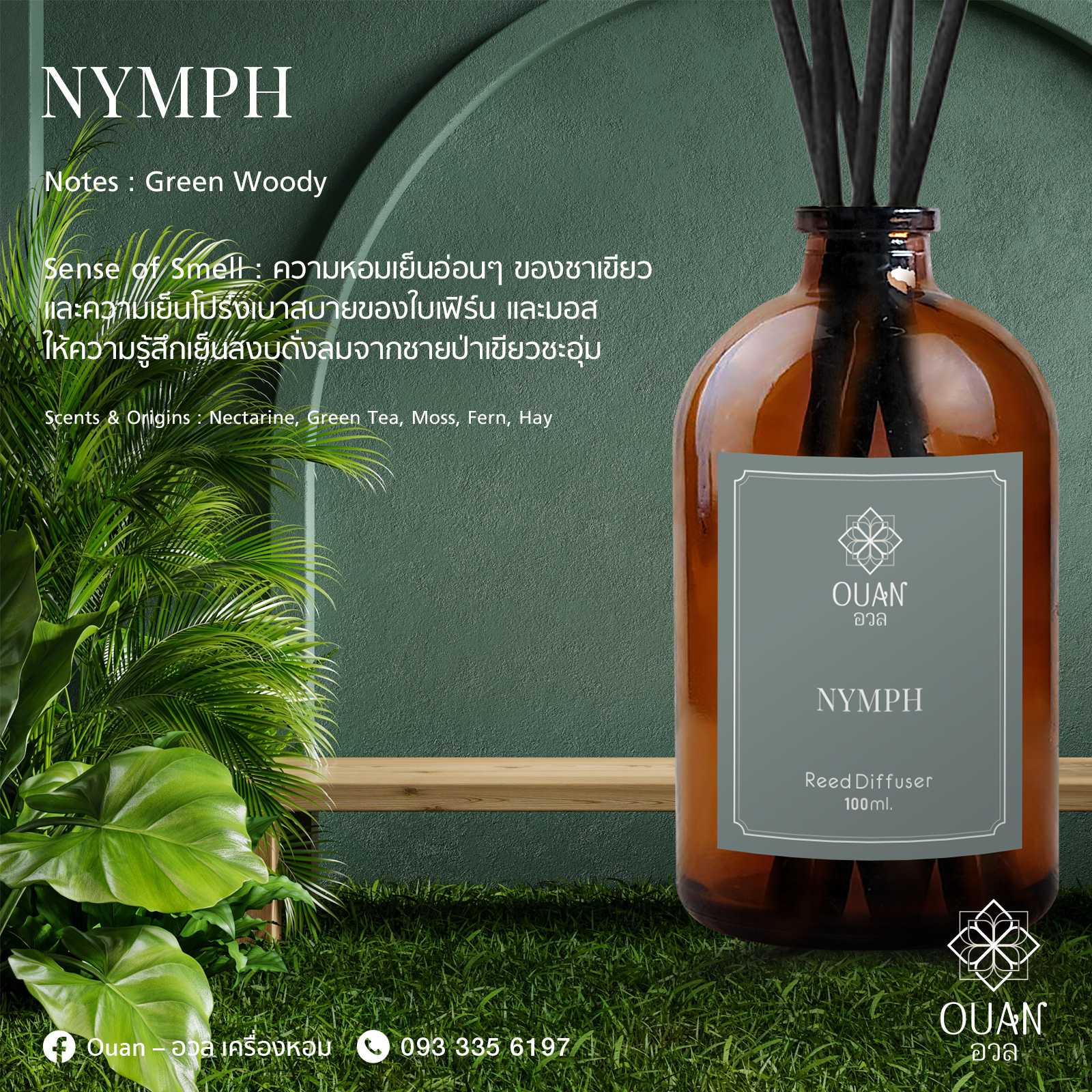 Reed Diffuser (100 ml) กลิ่น Nymph สงบ ลึกลับ น่าค้นหา | อวล | ก้านไม้หอมปรับอากาศ