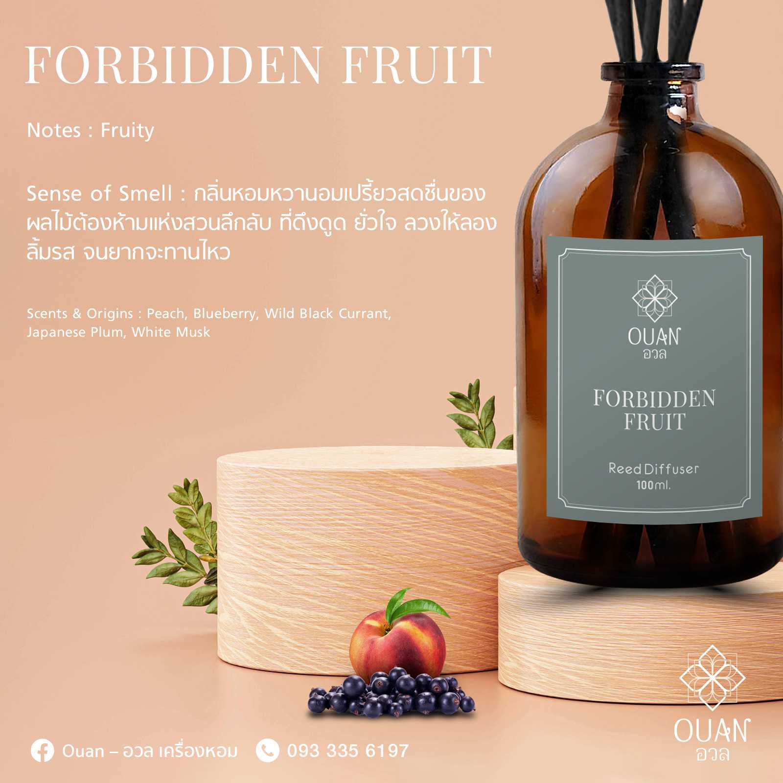 Reed Diffuser (100 ml) กลิ่น Forbidden Fruit หอมหวาน เย้ายวน สดชื่น| อวล | ก้านไม้หอมปรับอากาศ