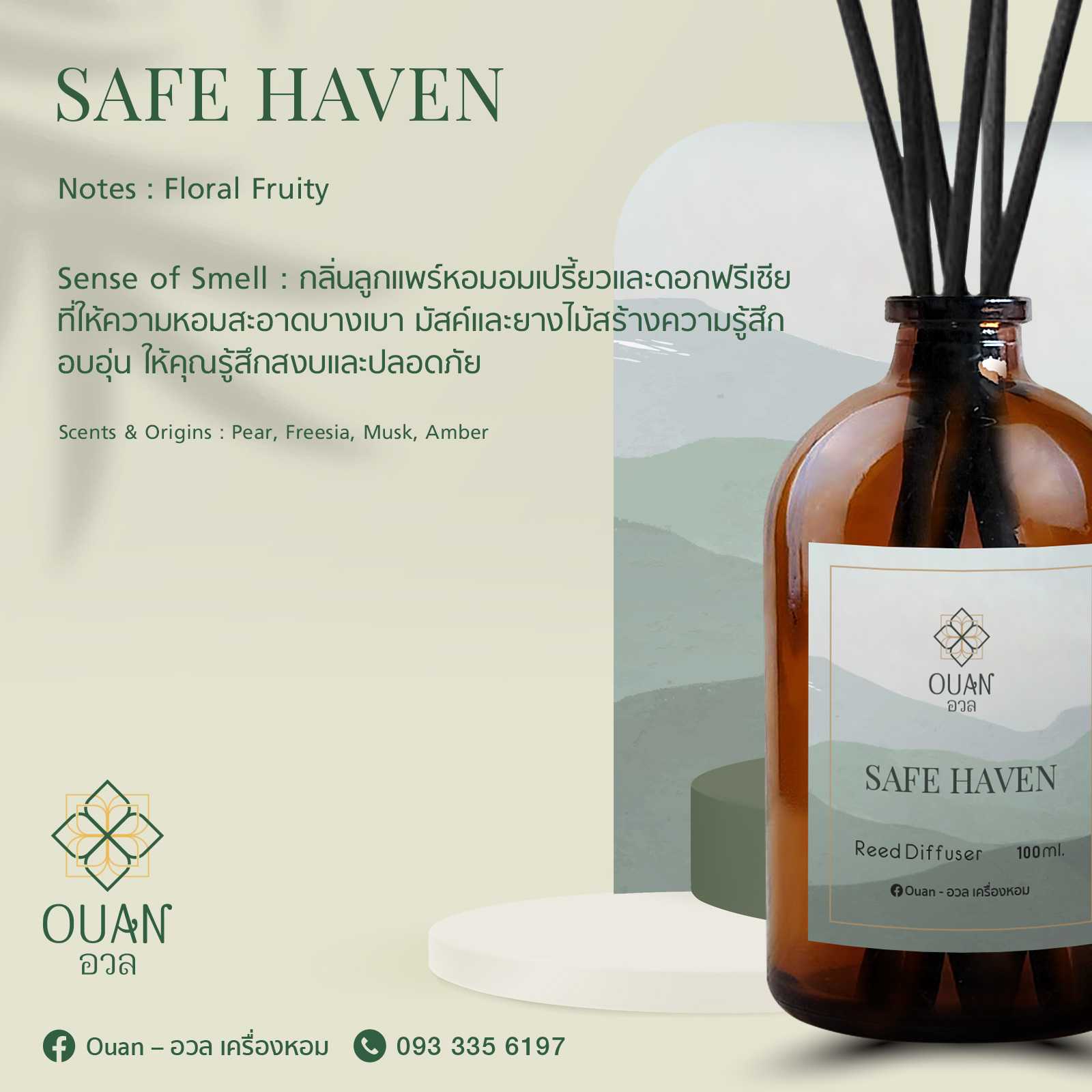 Reed Diffuser (100 ml) กลิ่น Safe Haven สงบ อบอุ่น ปลอดภัย | อวล | ก้านไม้หอม ก้านไม้หอมปรับอากาศ