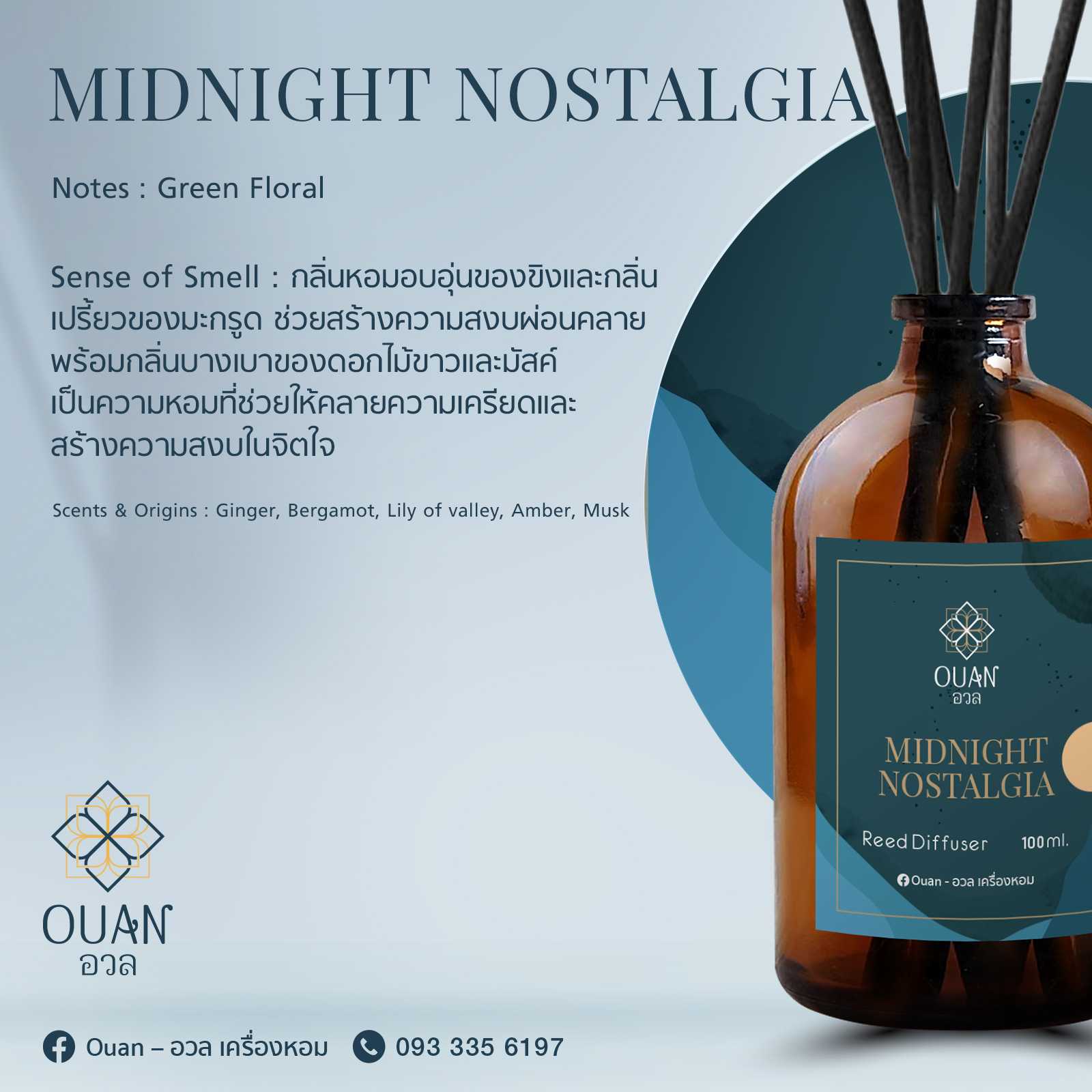 Reed Diffuser (100 ml) กลิ่น Midnight Nostalgia สงบ ระลึก นึกถึง | อวล | ก้านไม้หอมปรับอากาศ