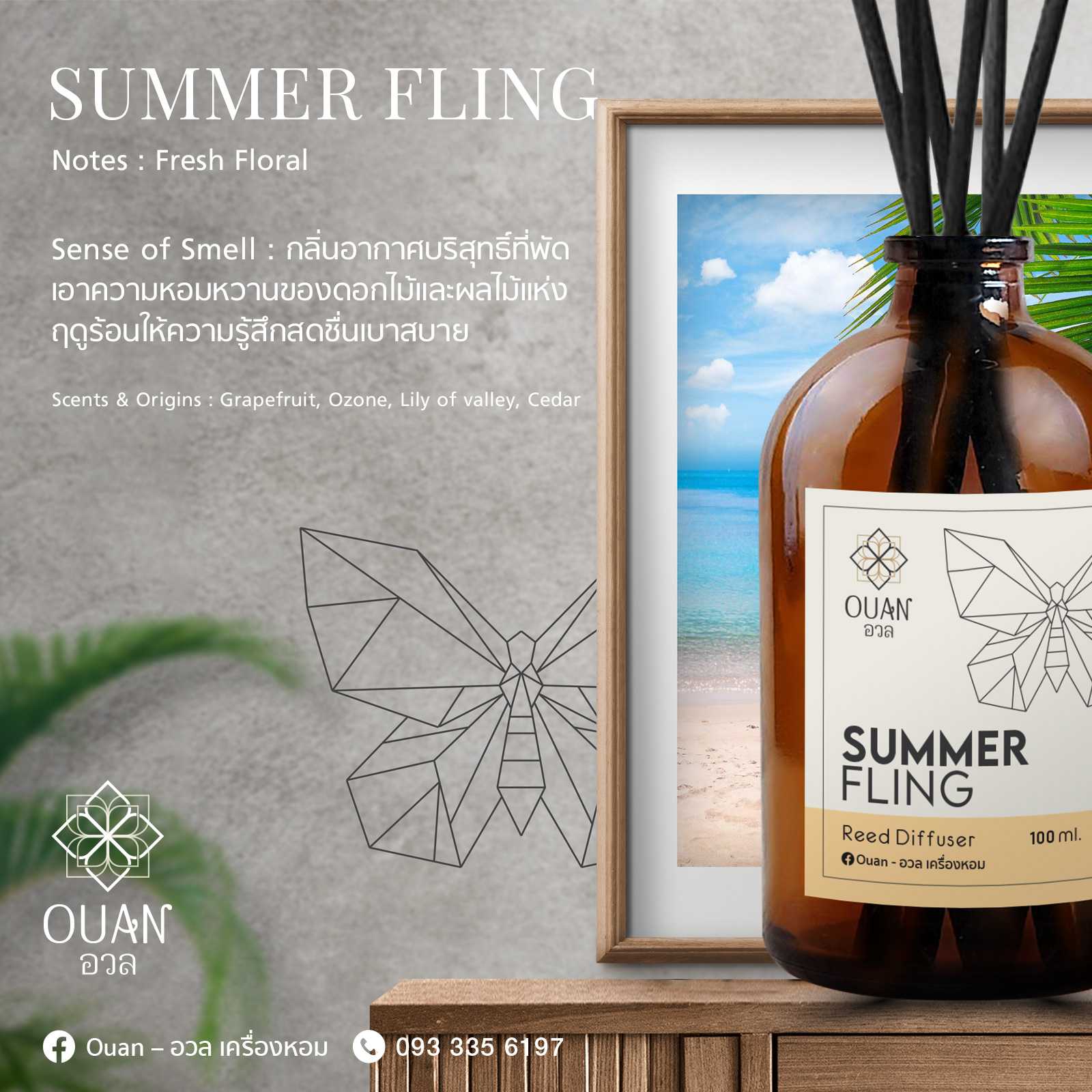 Reed Diffuser (100 ml) กลิ่น Summer Fling ร่าเริง สดชื่น เซ็กซี่ | อวล | ก้านไม้หอมปรับอากาศ