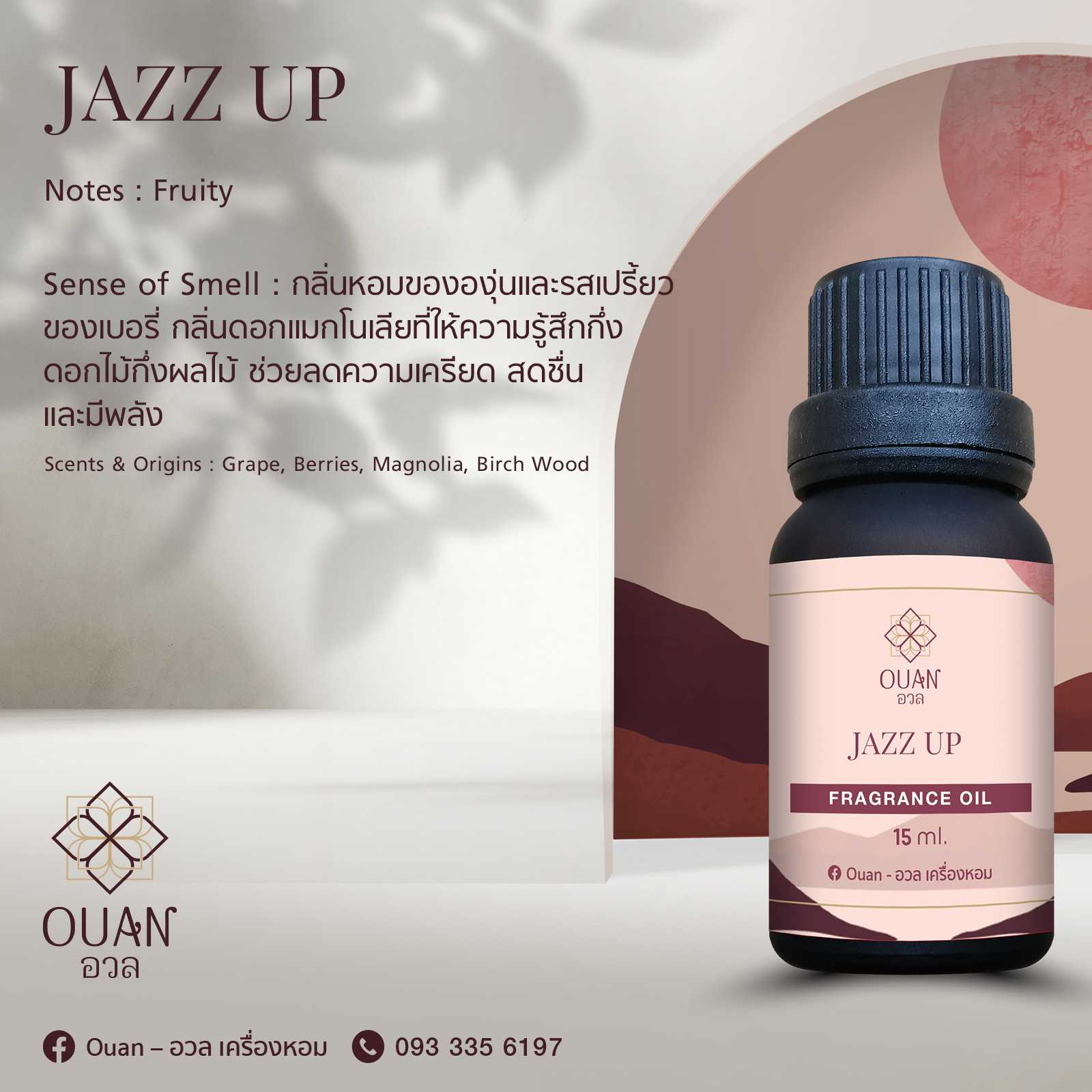 Fragrance Oil กลิ่น กลิ่น Jazz Up สดชื่น ผ่อนคลาย | อวล | น้ำมันหอมแบบหยด ขนาด 15 ml.