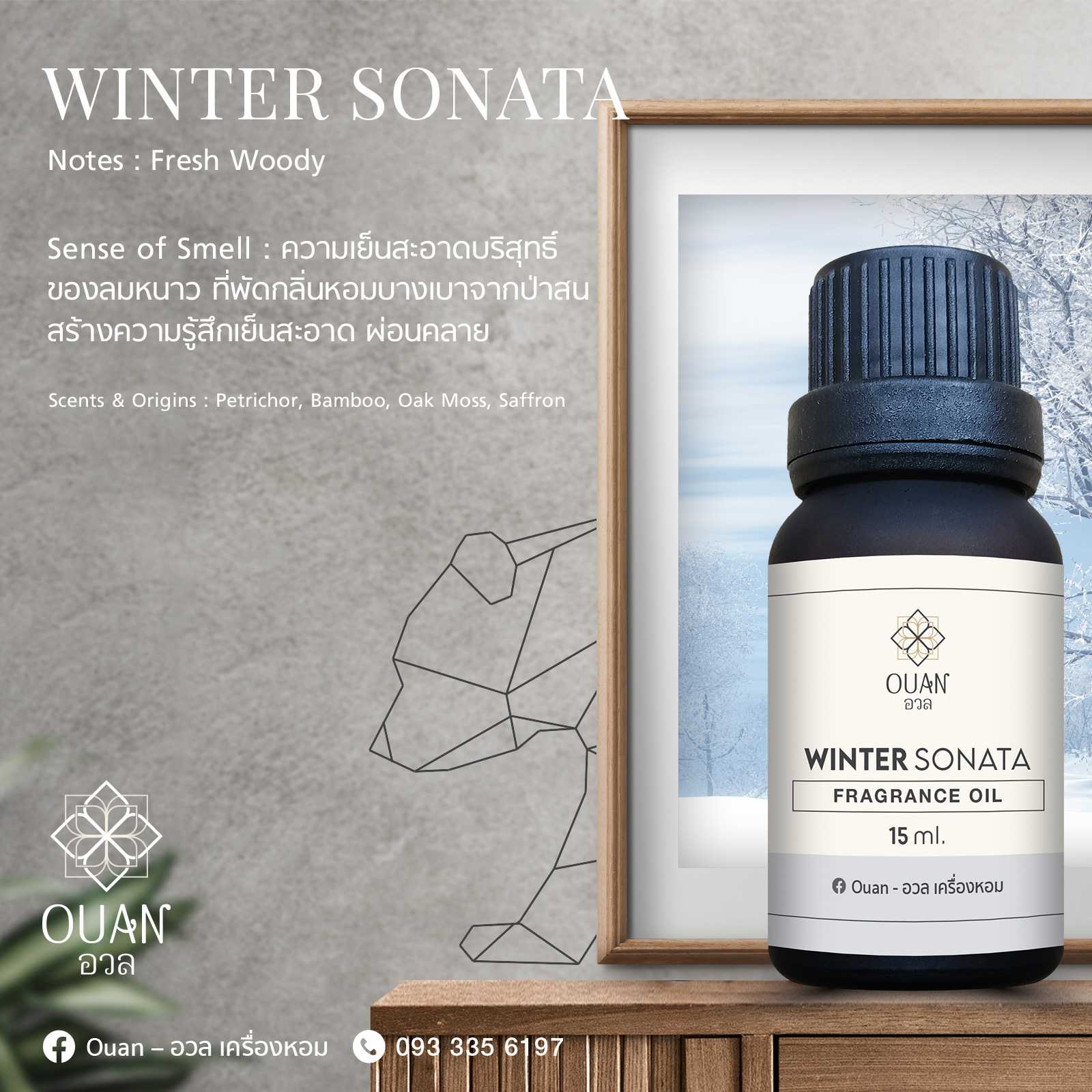 Fragrance Oil กลิ่น Winter Sonata สะอาด สงบ ผ่อนคลาย | อวล | น้ำมันหอมแบบหยด ขนาด 15 ml.