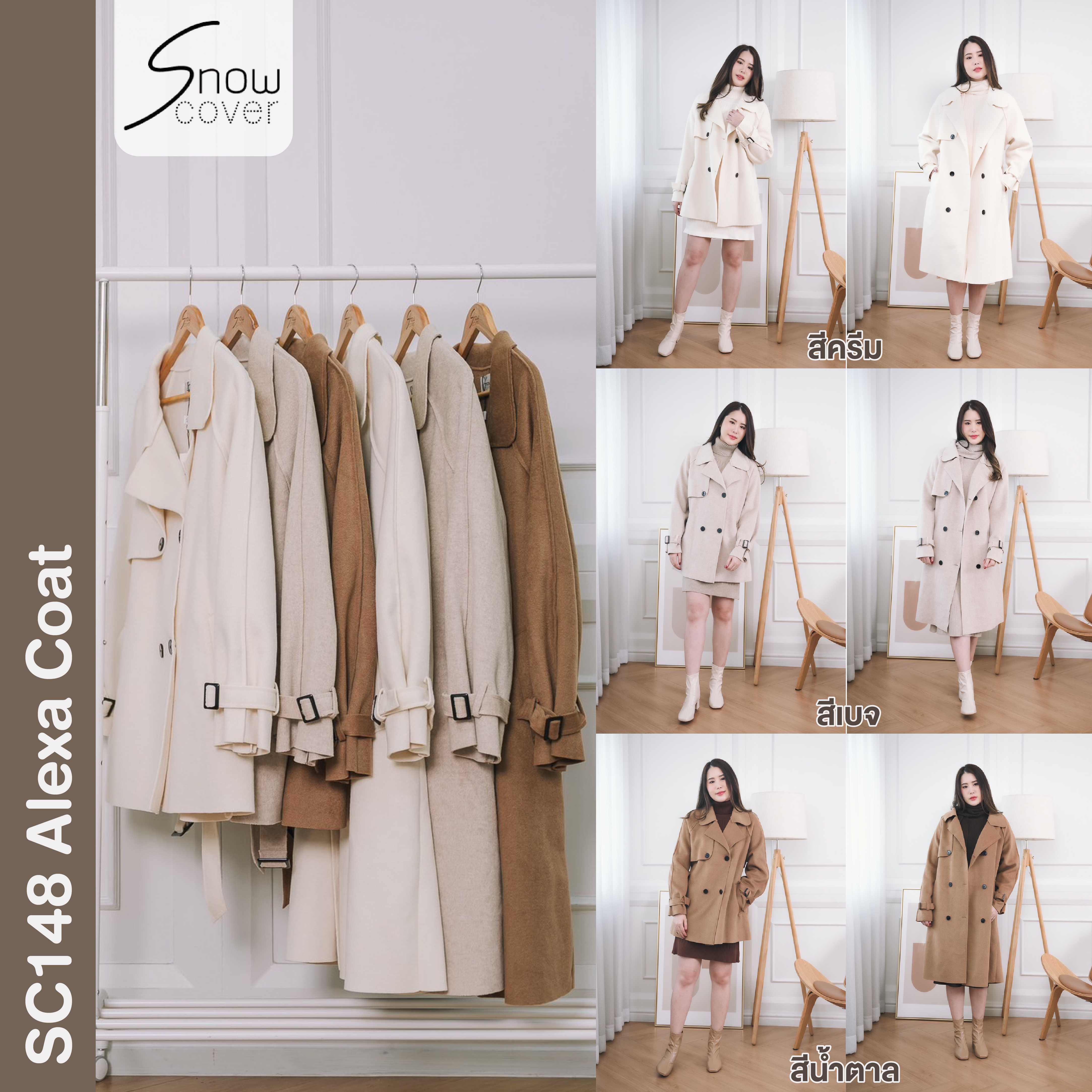 SC148 Alexa Coat (Snowcover เสื้อโค้ท เสื้อกันหนาว)
