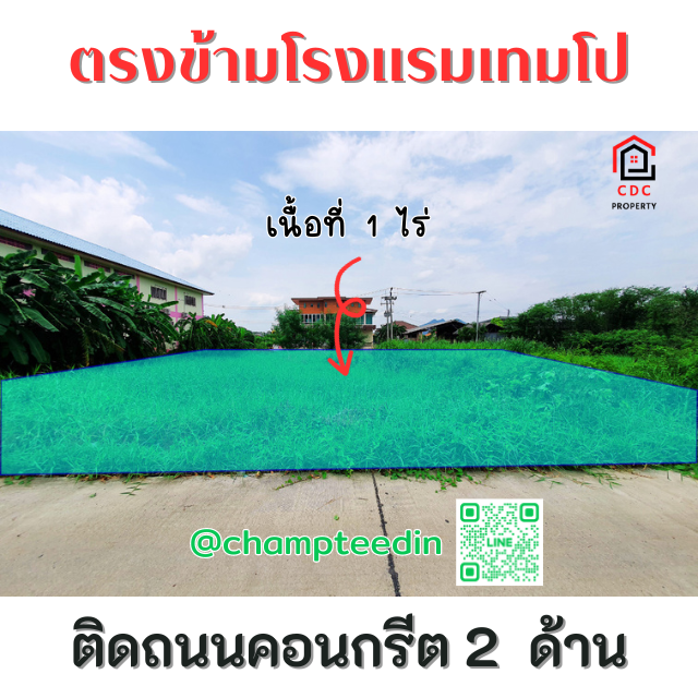 💥. .ที่ดินเปล่า!! เอราวัณ ตรงข้ามโรงแรมเทมโป ซอย 20 บาท ติดถนนคอนกรีต 2 ด้าน. .💥