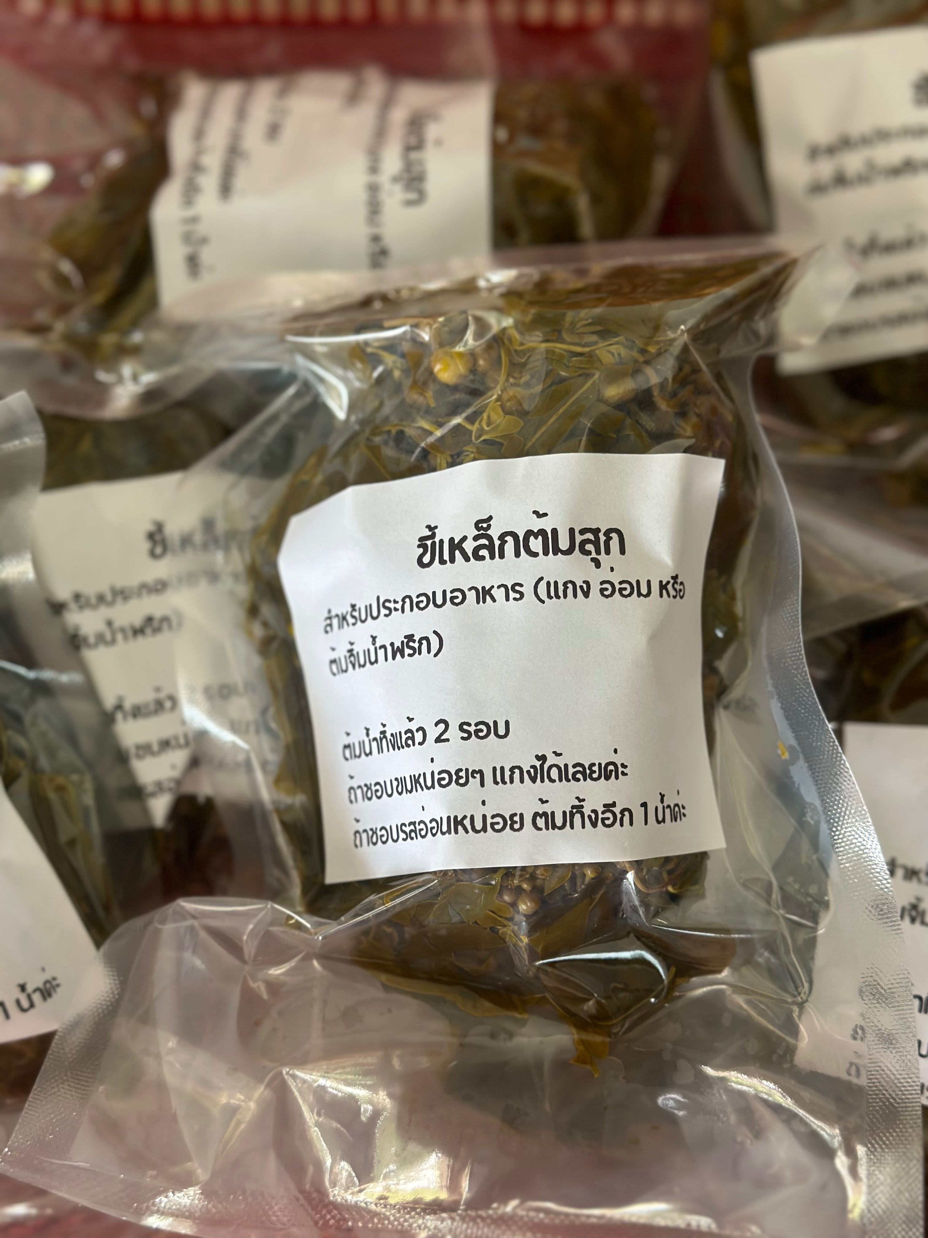ใบอ่อนขี้เหล็กปนดอกต้มพร้อมแกง 350 กรัม