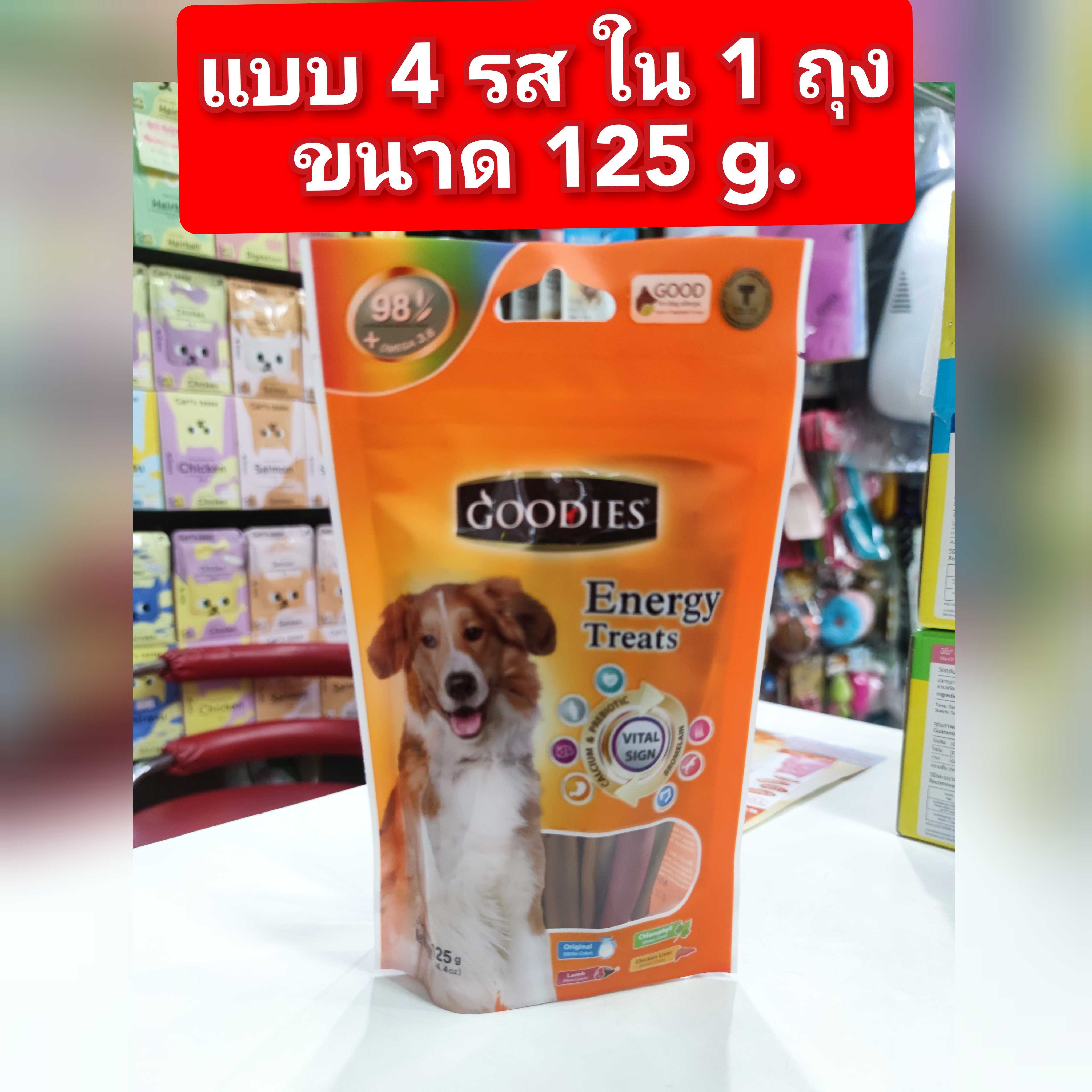 ขนมขัดฟัน Goodies Energy Treat ขนาด 125 g.