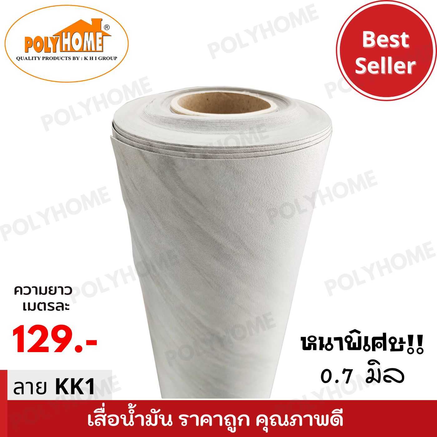 เสื่อน้ำมันหนาด้าน 0.7 มิล ลาย KK1 หน้ากว้าง 1.5 เมตร ยาว 1 เมตร เสื่อน้ำมันเกรดเอ คุณภาพดี