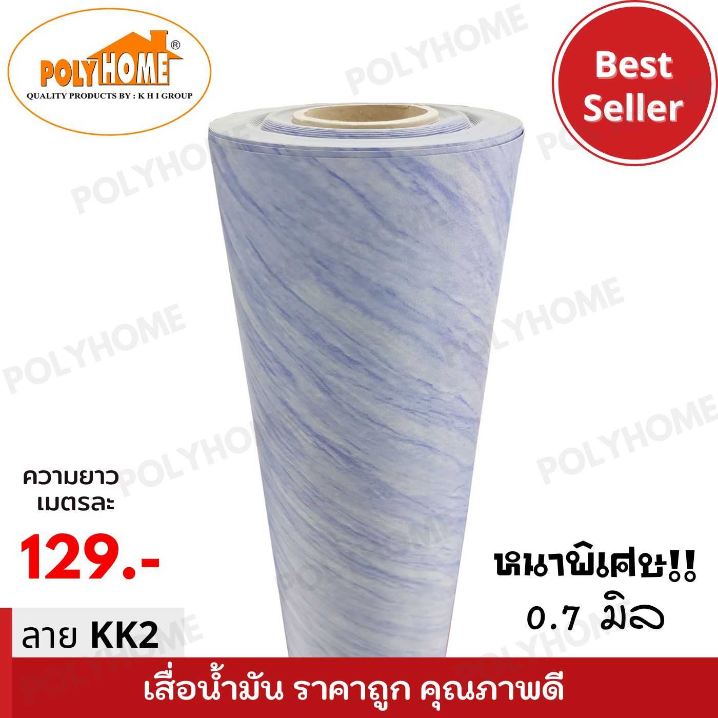 เสื่อน้ำมันหนาด้าน 0.7 มิล ลาย KK2 หน้ากว้าง 1.5 เมตร ยาว 1 เมตร เสื่อน้ำมันเกรดเอ คุณภาพดี