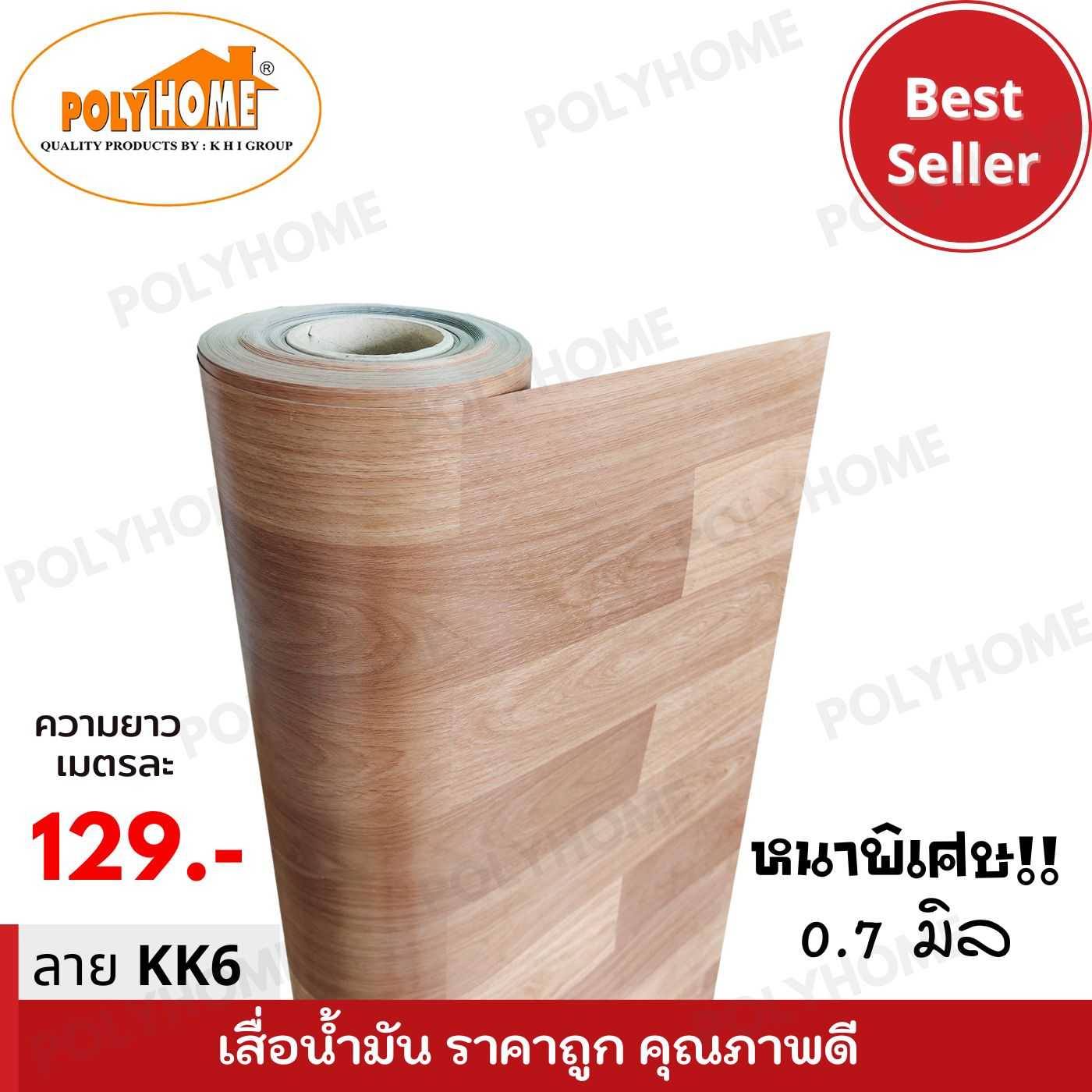 เสื่อน้ำมันหนาด้าน 0.7 มิล ลาย KK6 หน้ากว้าง 1.5 เมตร ยาว 1 เมตร เสื่อน้ำมันเกรดเอ คุณภาพดี