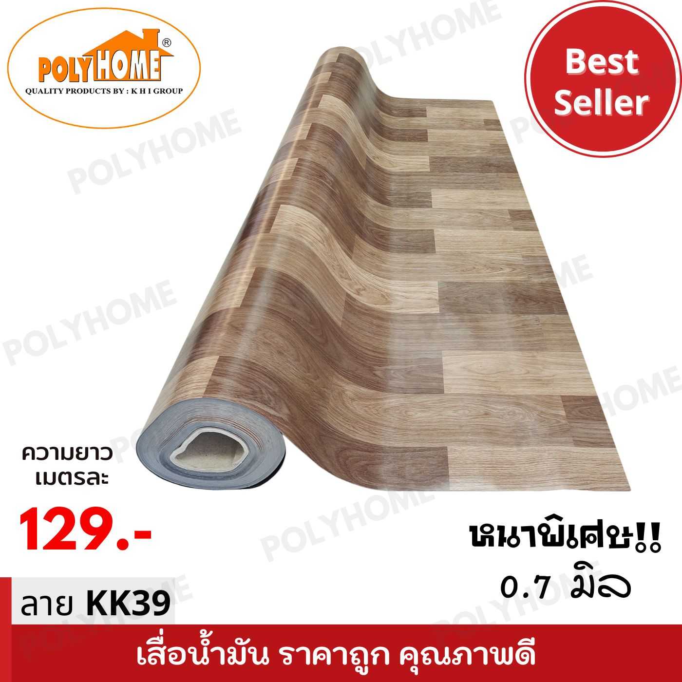 เสื่อน้ำมันหนาด้าน 0.7 มิล ลาย KK39 หน้ากว้าง 1.5 เมตร ยาว 1 เมตร เสื่อน้ำมันเกรดเอ คุณภาพดี