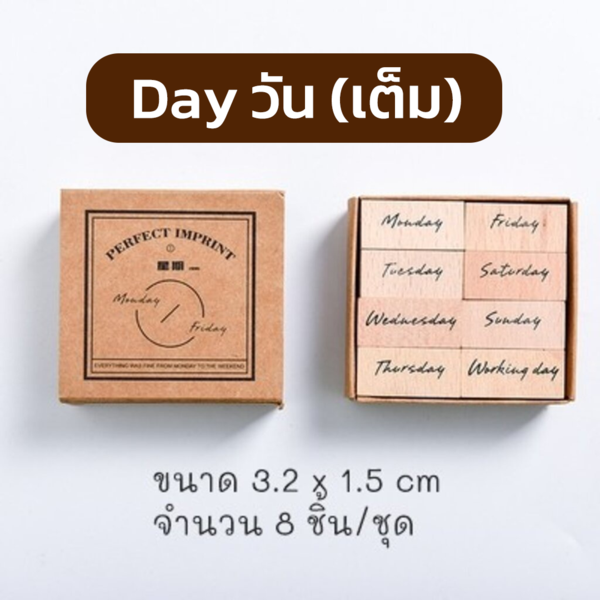 ตรายาง ตัวเลข วัน เดือน ภาษาอังกฤษ