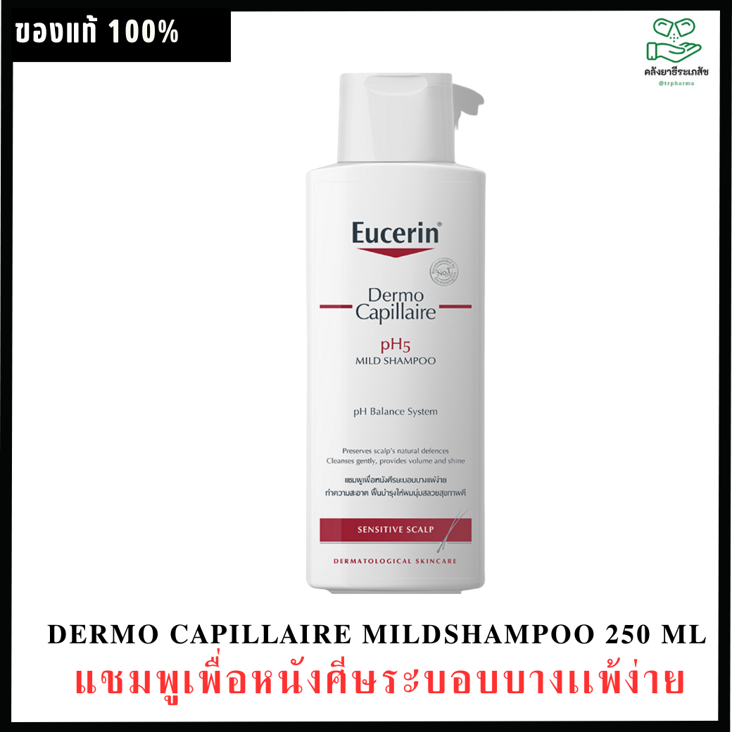 Eucerin Dermo Capilaire Mild Shampoo เเชมพูเพื้อหนังศีรษะบอบางแพ้ง่าย 250 มล.