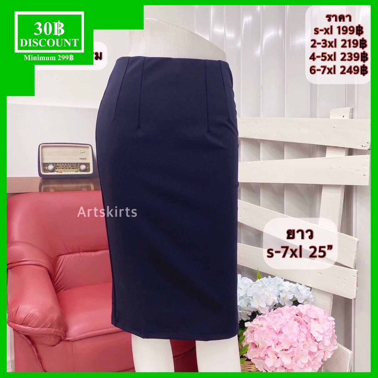955 ผ้าโรเชฟ สีกรม ทรงดินสอ