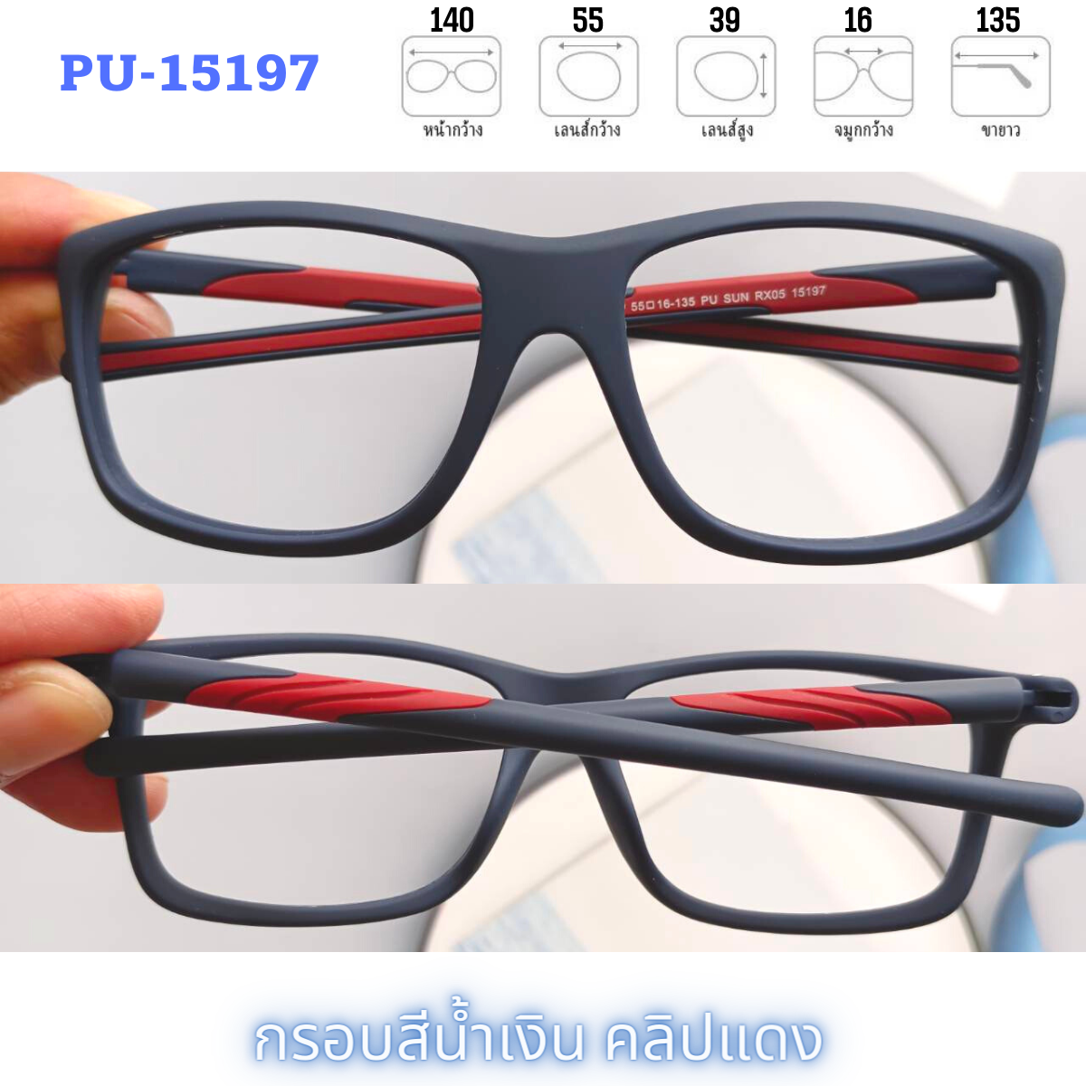 กรอบแว่นทรงสปร์ท PU-15197 น้ำหนักเบา