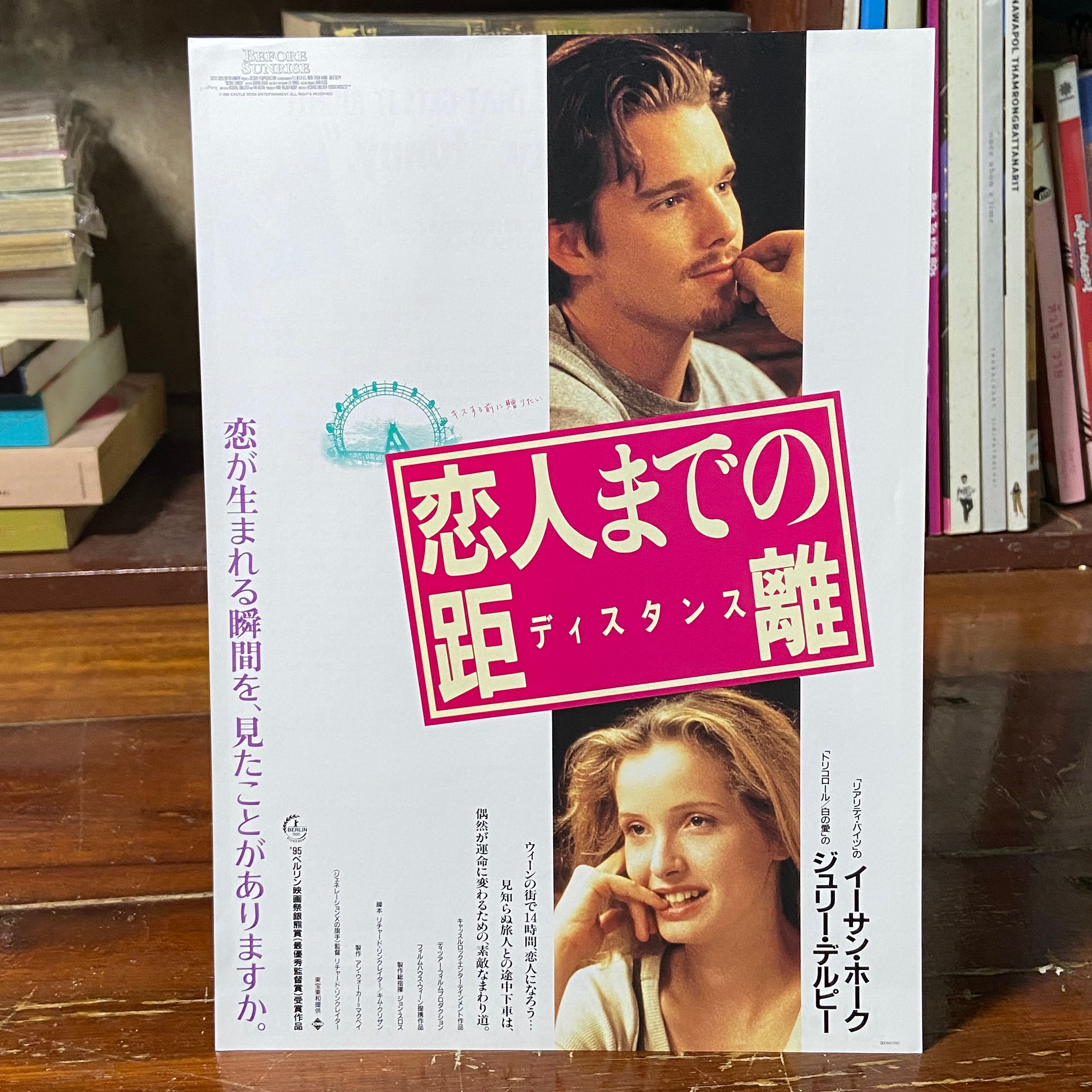 Before Sunrise