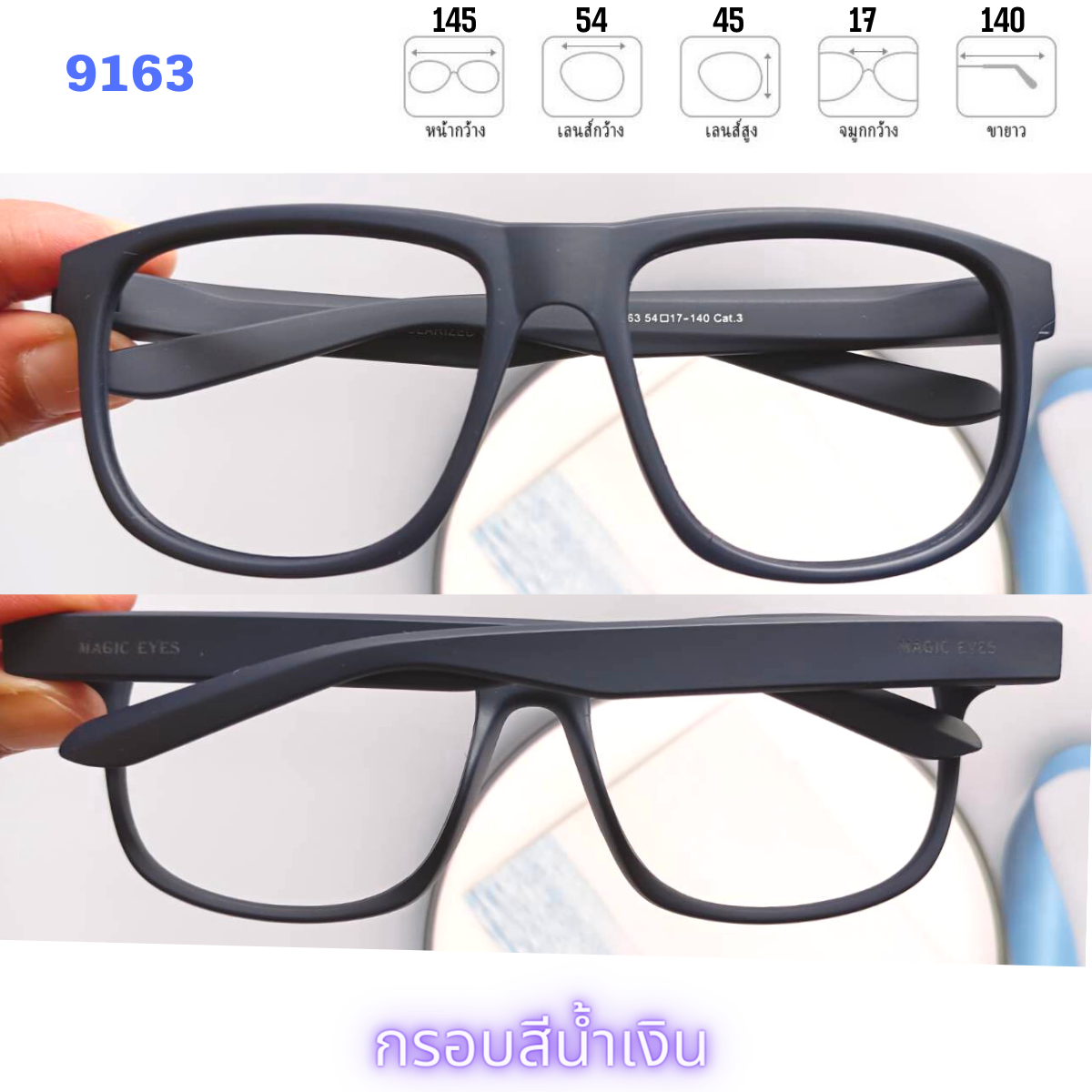 กรอบแว่นตา 9163 ทรงสปอร์ท สำหรับคนหน้าใหญ่