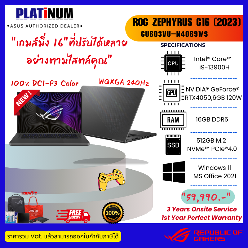ROG Zephyrus G16 (2023) GU603VU-N4069WS
