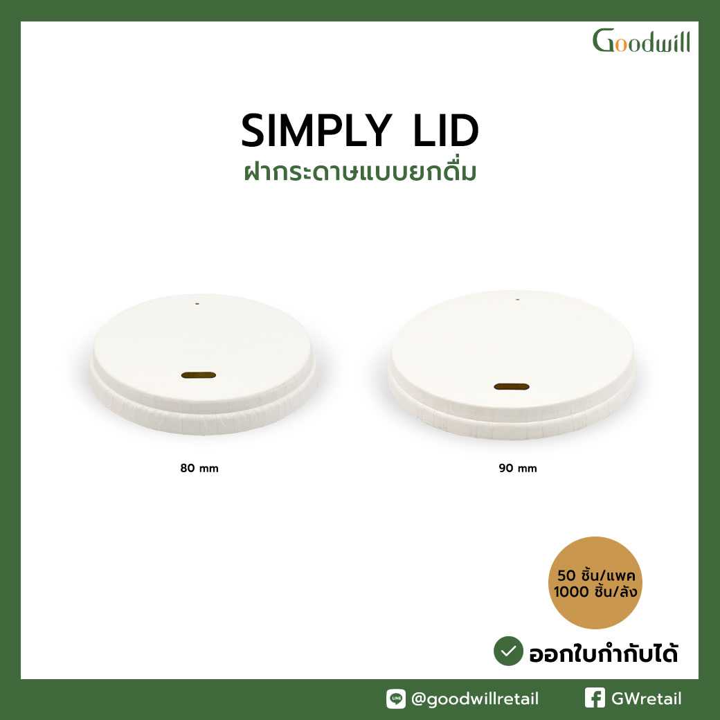 ฝากระดาษยกดื่ม รุ่น Simply สีขาว (1,000ชิ้น/ลัง)