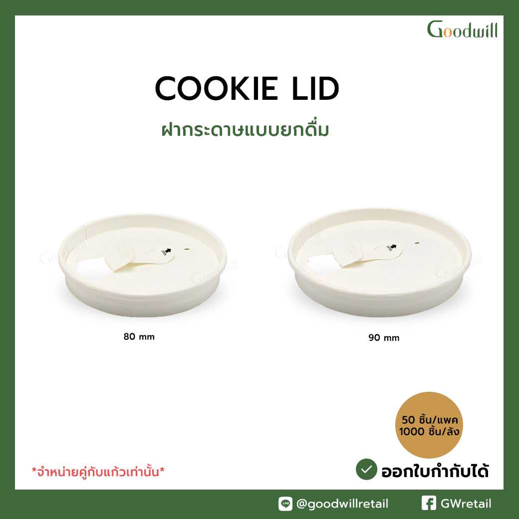 ฝากระดาษยกดื่ม รุ่น Cookie สีขาว (50ชิ้น/แพ็ก)